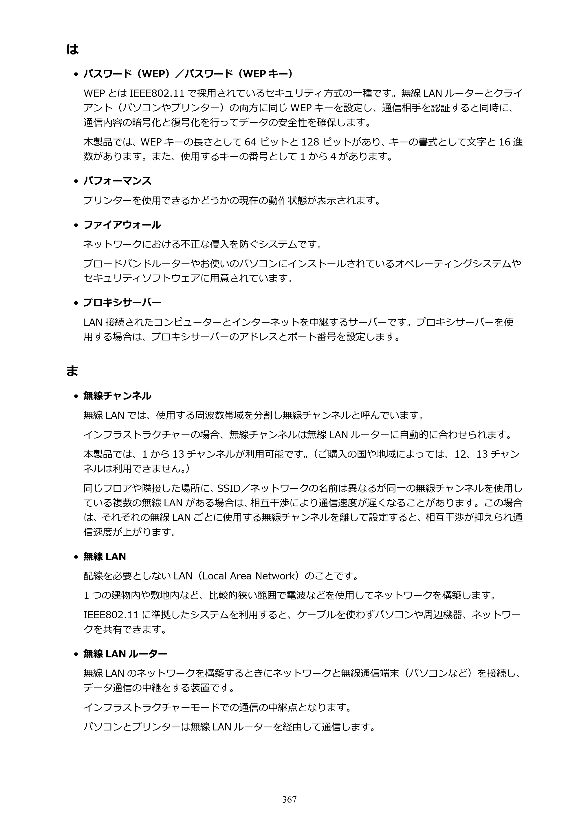 キヤノン MAXIFY MB5130 MB5130 （PDF） オンラインマニュアル - 取扱説明書 - （Mac） 2026年5月21日更新（PDF：13.8MB） — 原本ページ — 367ページ