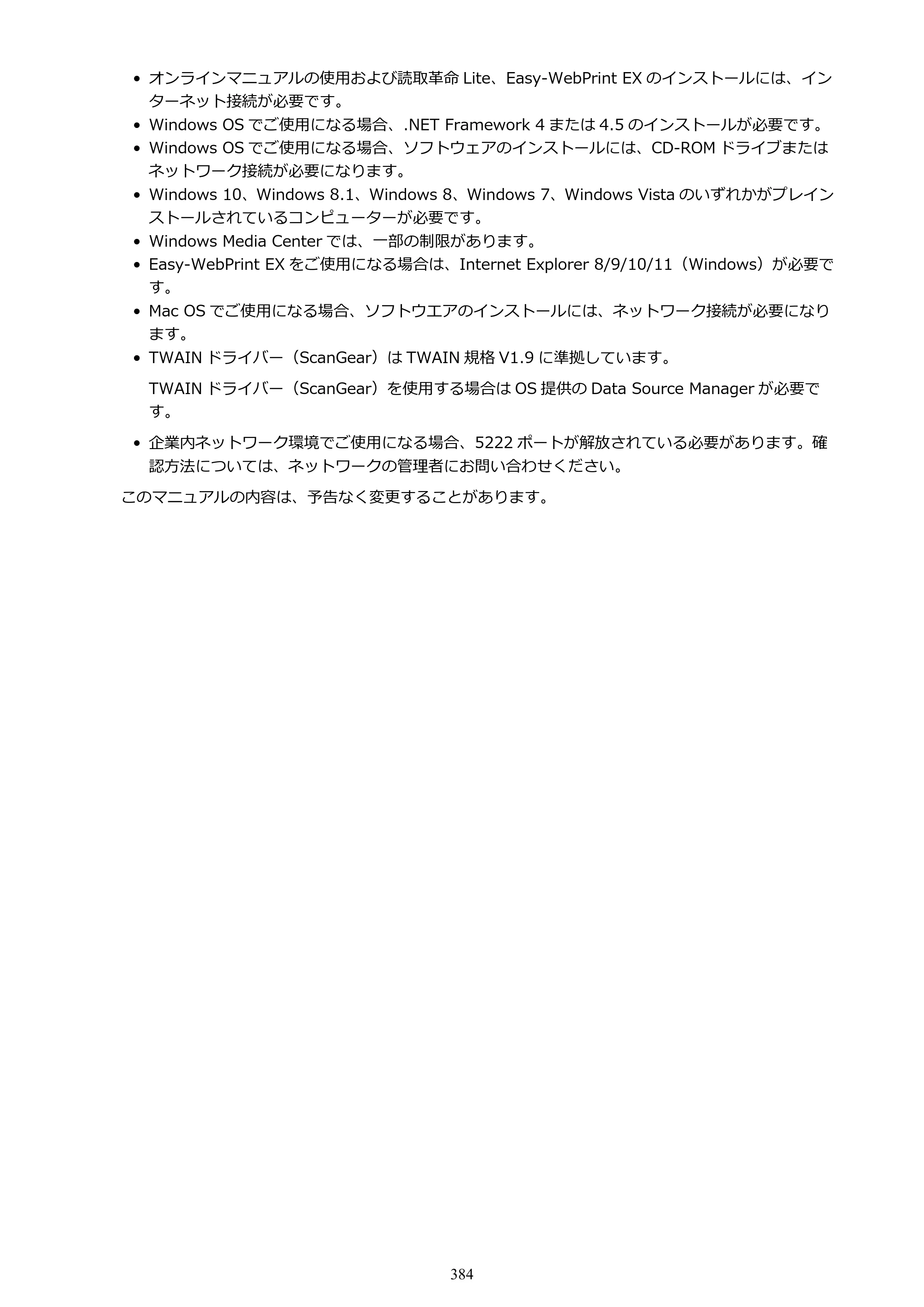 キヤノン MAXIFY MB5130 MB5130 （PDF） オンラインマニュアル - 取扱説明書 - （Mac） 2026年5月21日更新（PDF：13.8MB） — 原本ページ — 384ページ