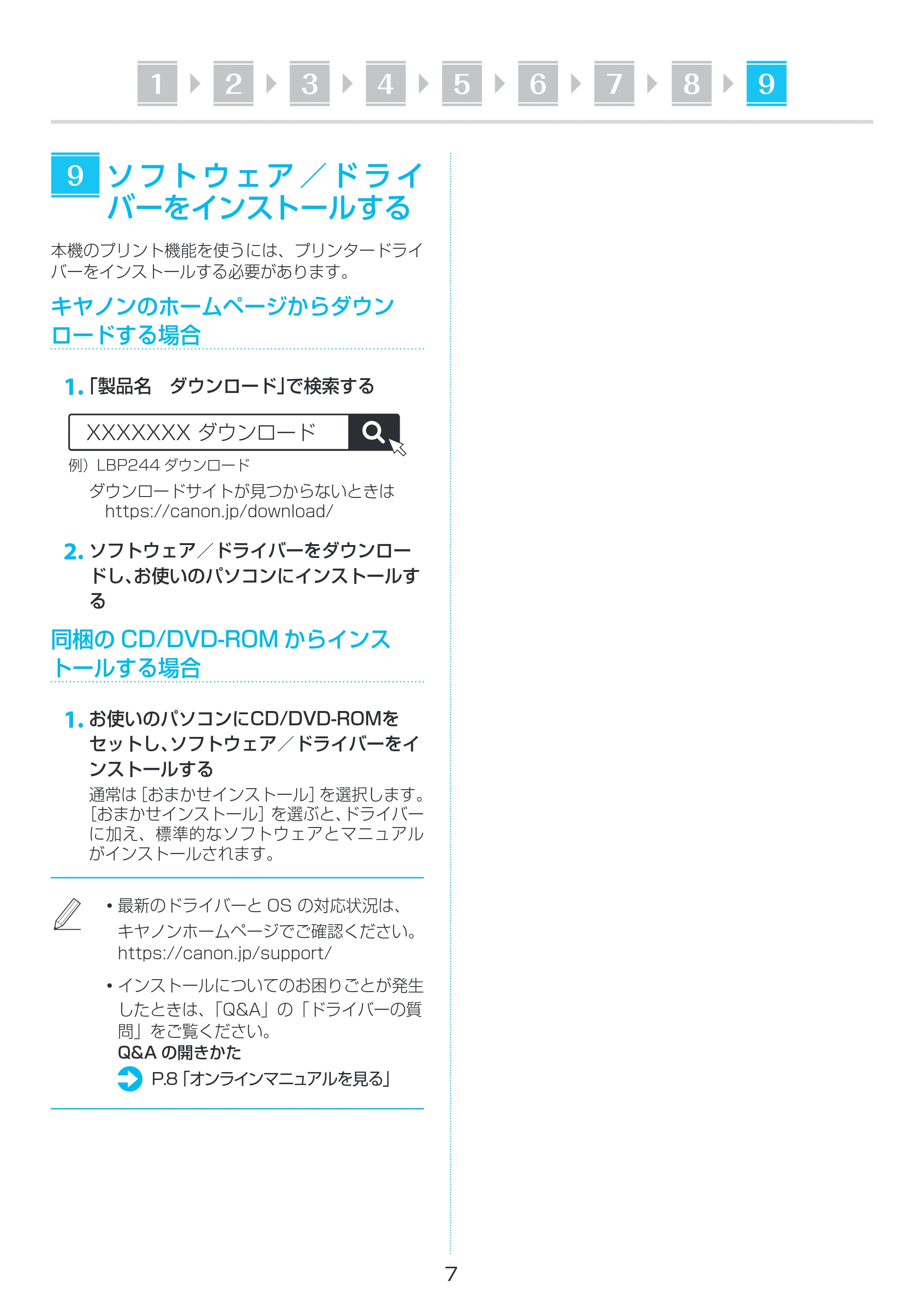 キヤノン LBP244・LBP241 セットアップガイド 2023年5月25日掲載(PDF:1.71MB) — 原本ページ — 7ページ