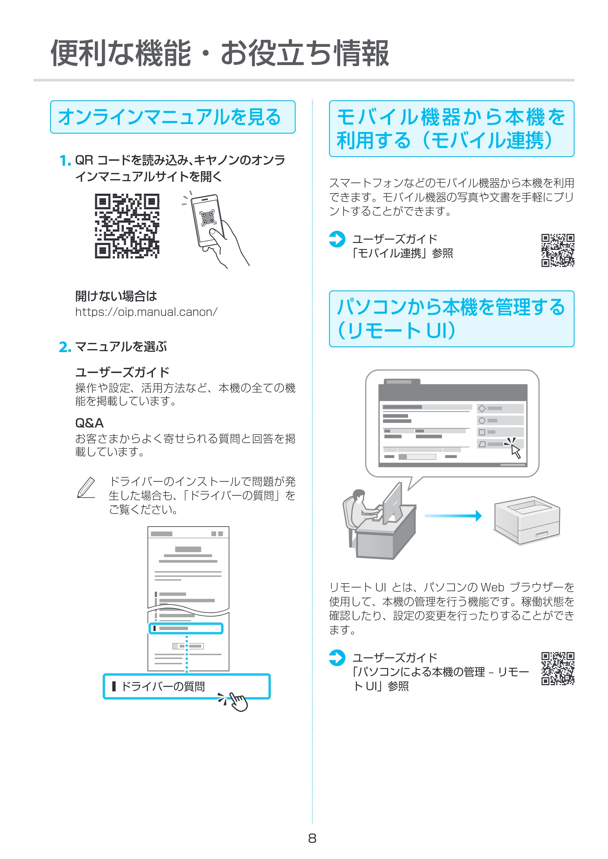 キヤノン LBP244・LBP241 セットアップガイド 2023年5月25日掲載(PDF:1.71MB) — 原本ページ — 8ページ