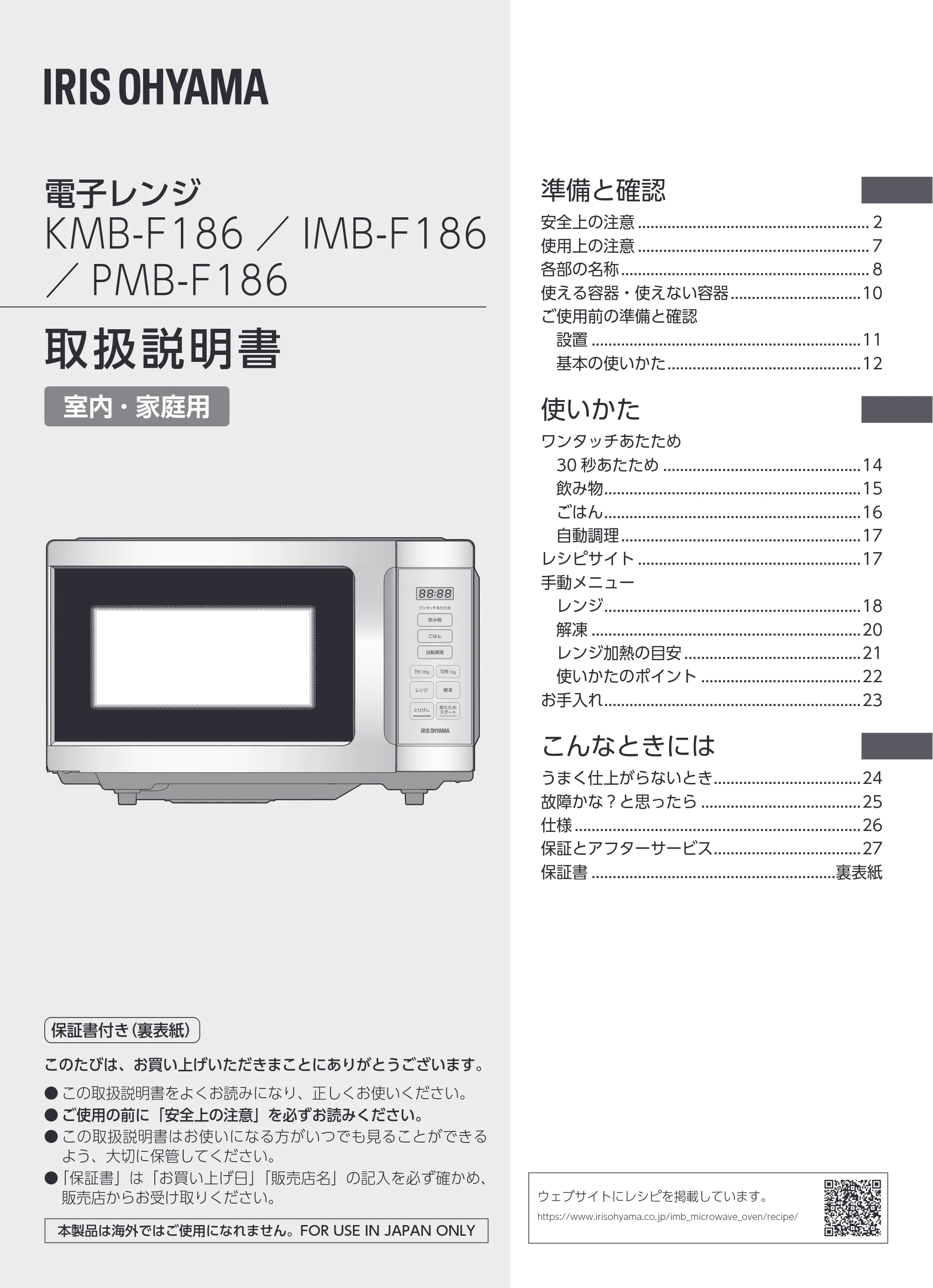 アイリスオーヤマ KMB-F186 取扱説明書 — 原本ページ — 1ページ