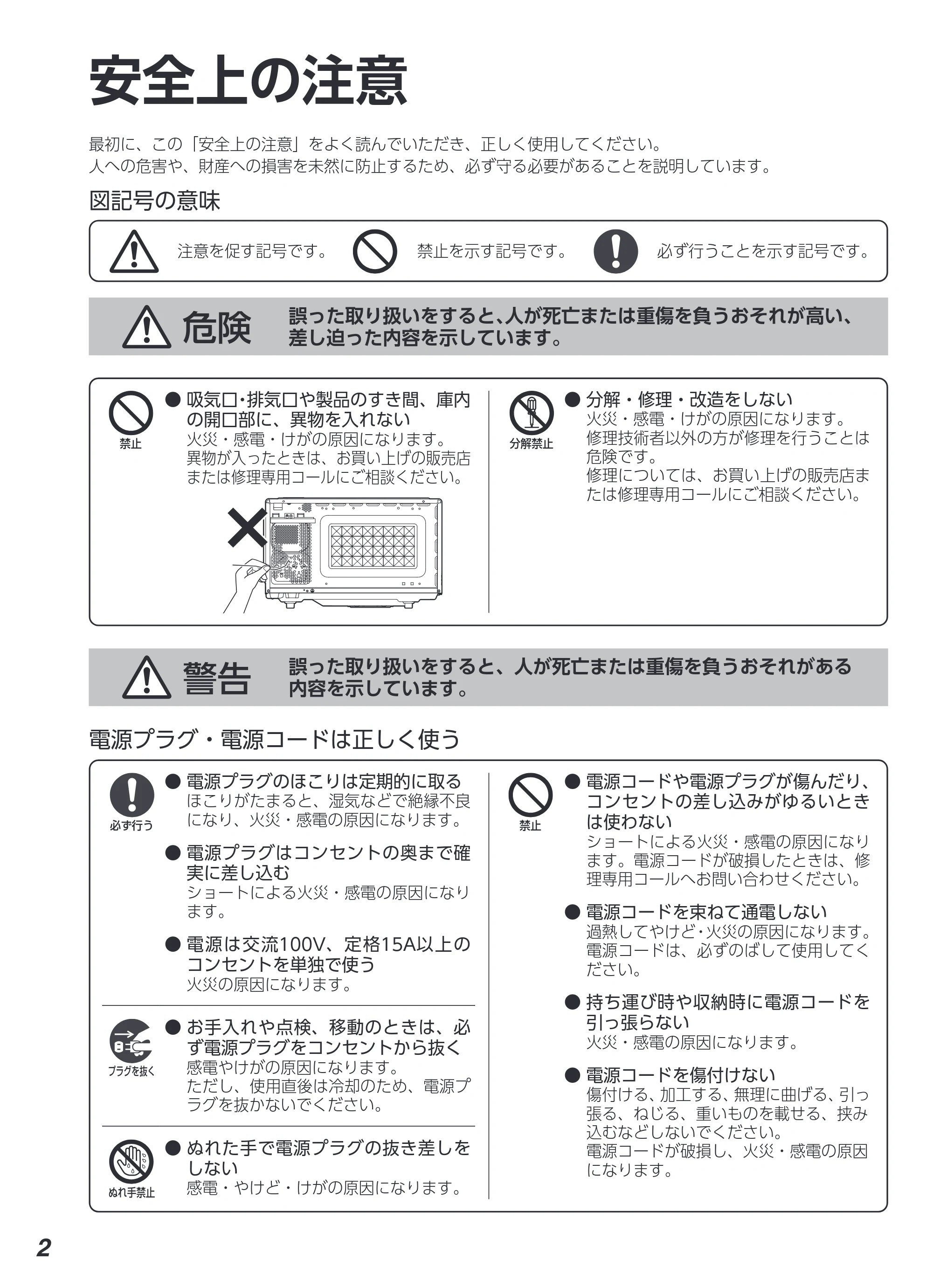 アイリスオーヤマ KMB-F186 取扱説明書 — 原本ページ — 2ページ