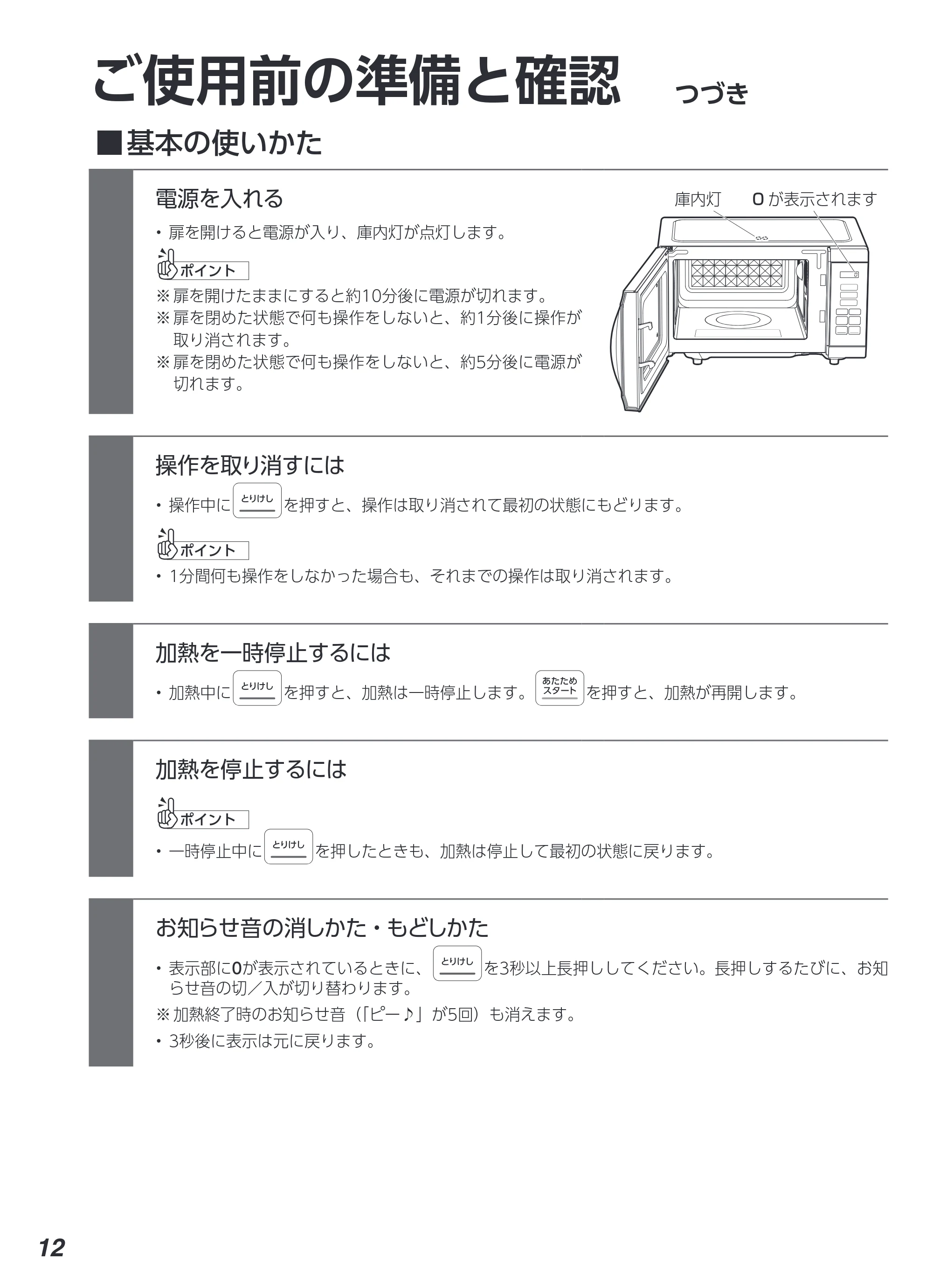 アイリスオーヤマ KMB-F186 取扱説明書 — 原本ページ — 12ページ