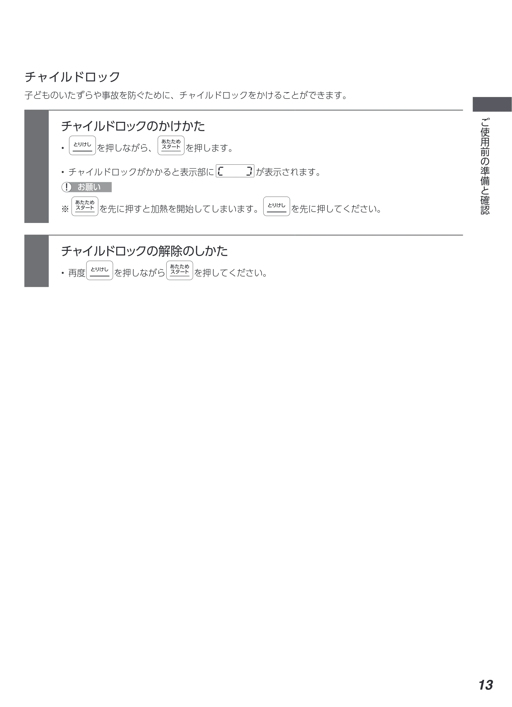アイリスオーヤマ KMB-F186 取扱説明書 — 原本ページ — 13ページ