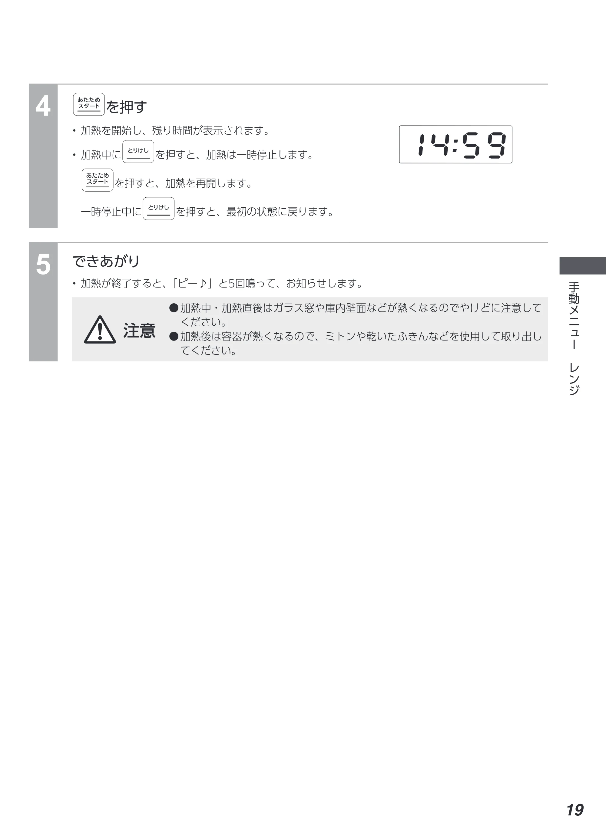 アイリスオーヤマ KMB-F186 取扱説明書 — 原本ページ — 19ページ