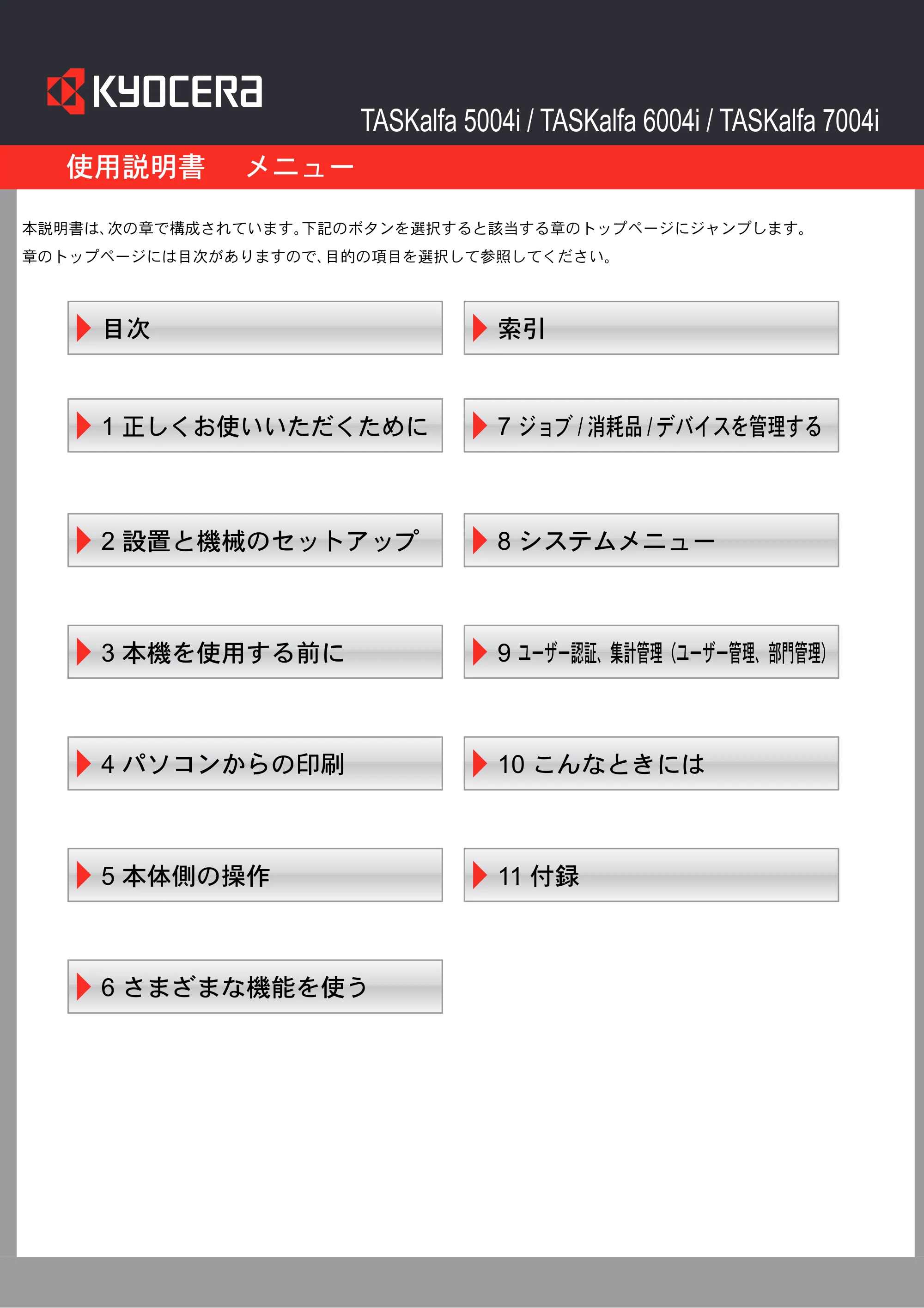 京セラ TASKalfa 5004i / TASKalfa 6004i / TASKalfa 7004i TASKalfa 7004i/6003i/5004i 使用説明書 — 原本ページ — 2ページ
