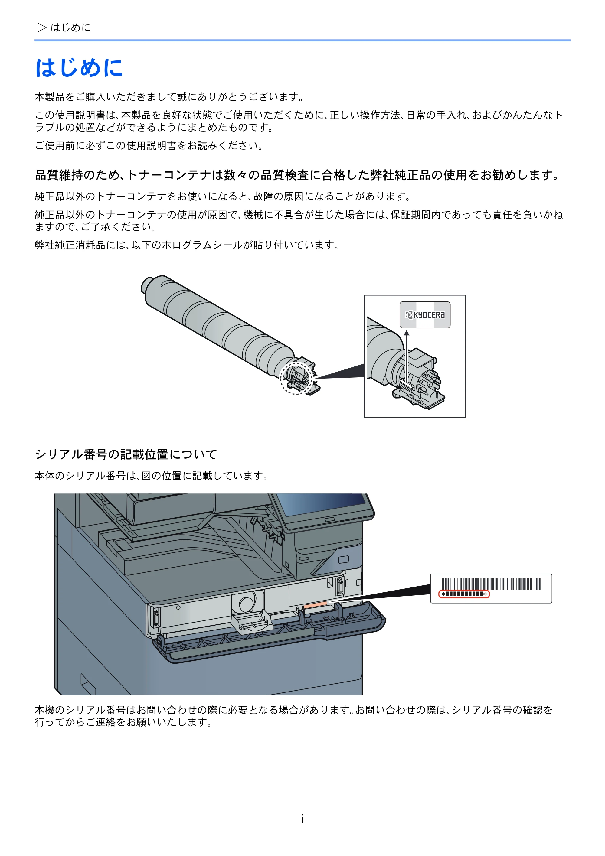 京セラ TASKalfa 5004i / TASKalfa 6004i / TASKalfa 7004i TASKalfa 7004i/6003i/5004i 使用説明書 — 原本ページ — 3ページ