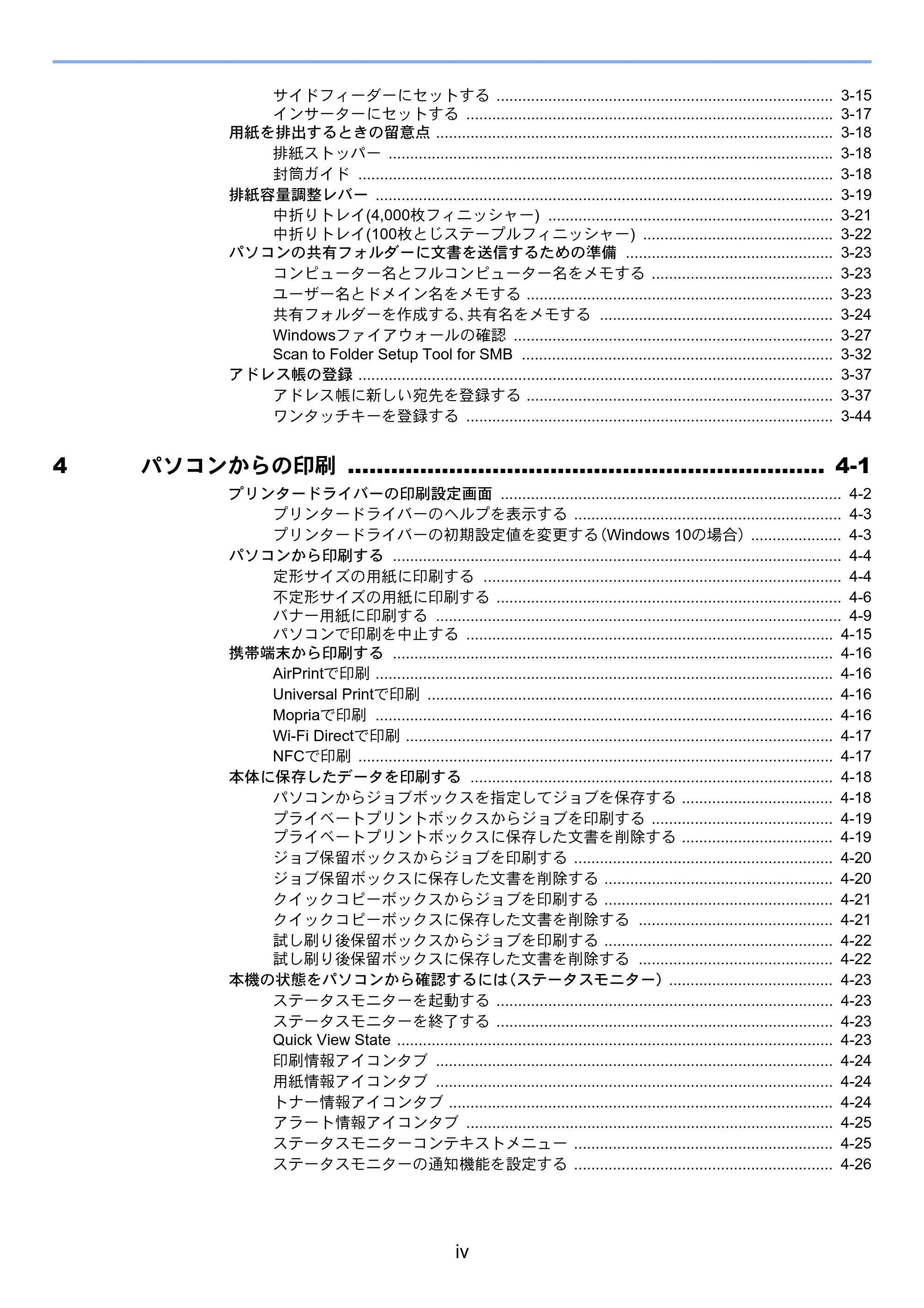 京セラ TASKalfa 5004i / TASKalfa 6004i / TASKalfa 7004i TASKalfa 7004i/6003i/5004i 使用説明書 — 原本ページ — 6ページ