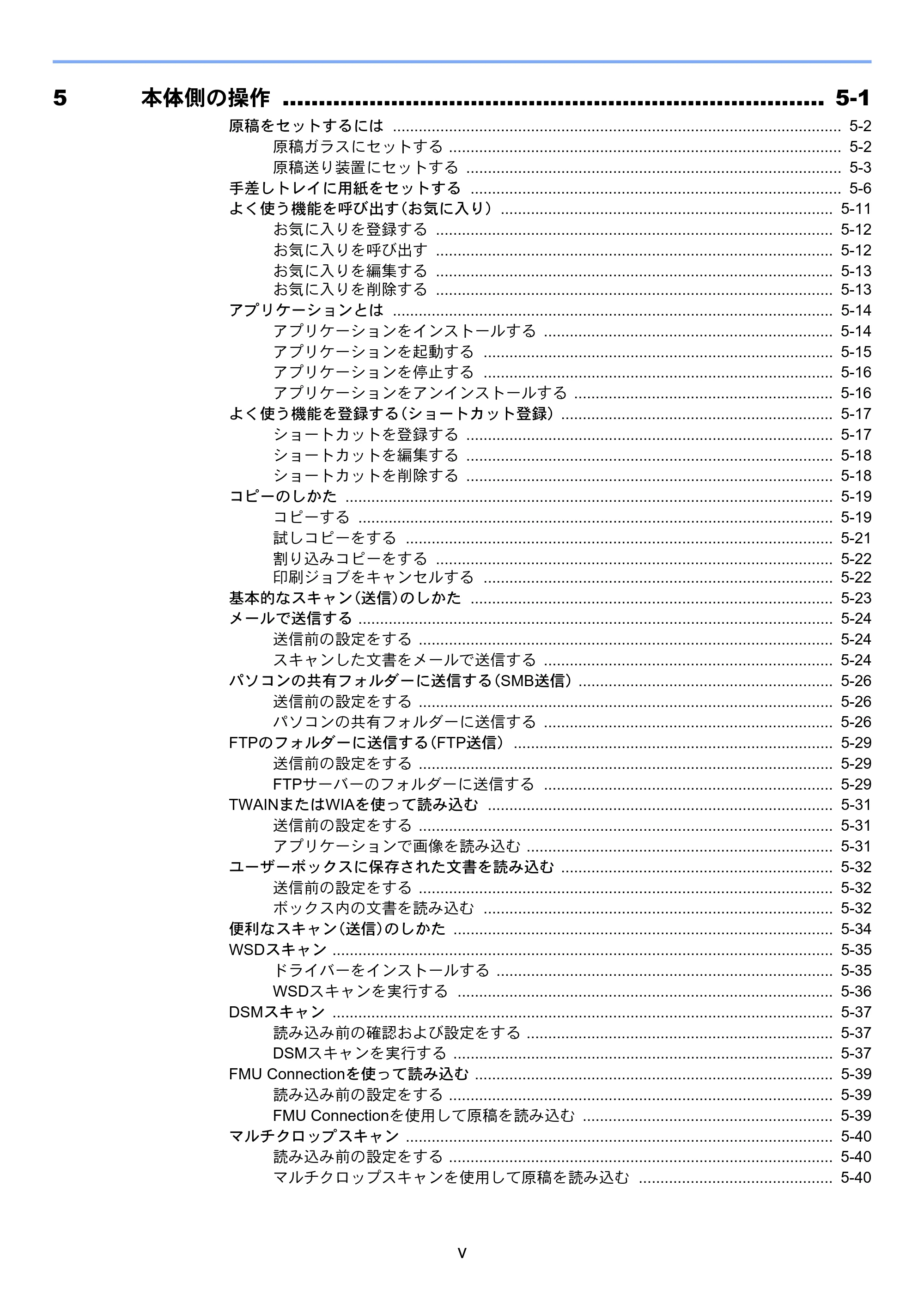 京セラ TASKalfa 5004i / TASKalfa 6004i / TASKalfa 7004i TASKalfa 7004i/6003i/5004i 使用説明書 — 原本ページ — 7ページ