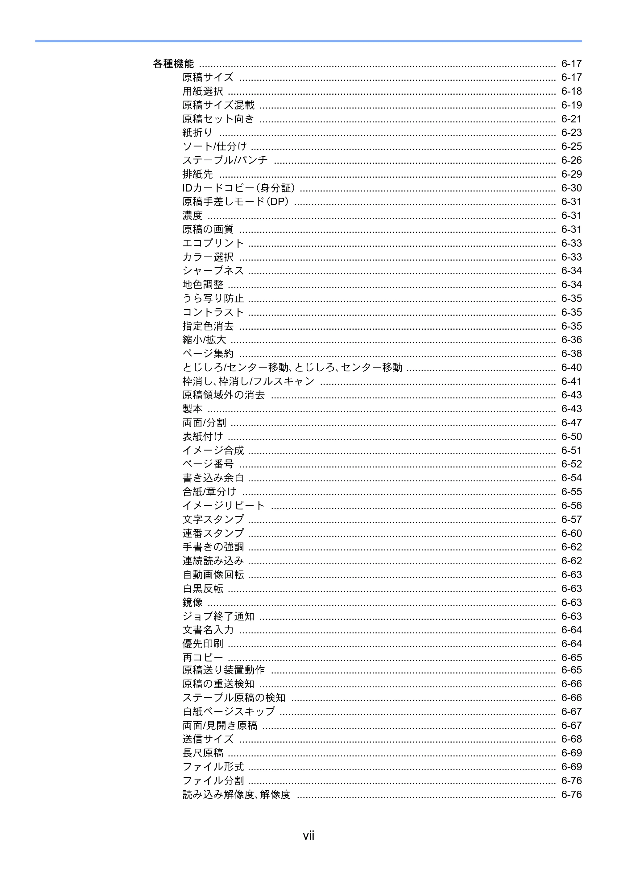 京セラ TASKalfa 5004i / TASKalfa 6004i / TASKalfa 7004i TASKalfa 7004i/6003i/5004i 使用説明書 — 原本ページ — 9ページ