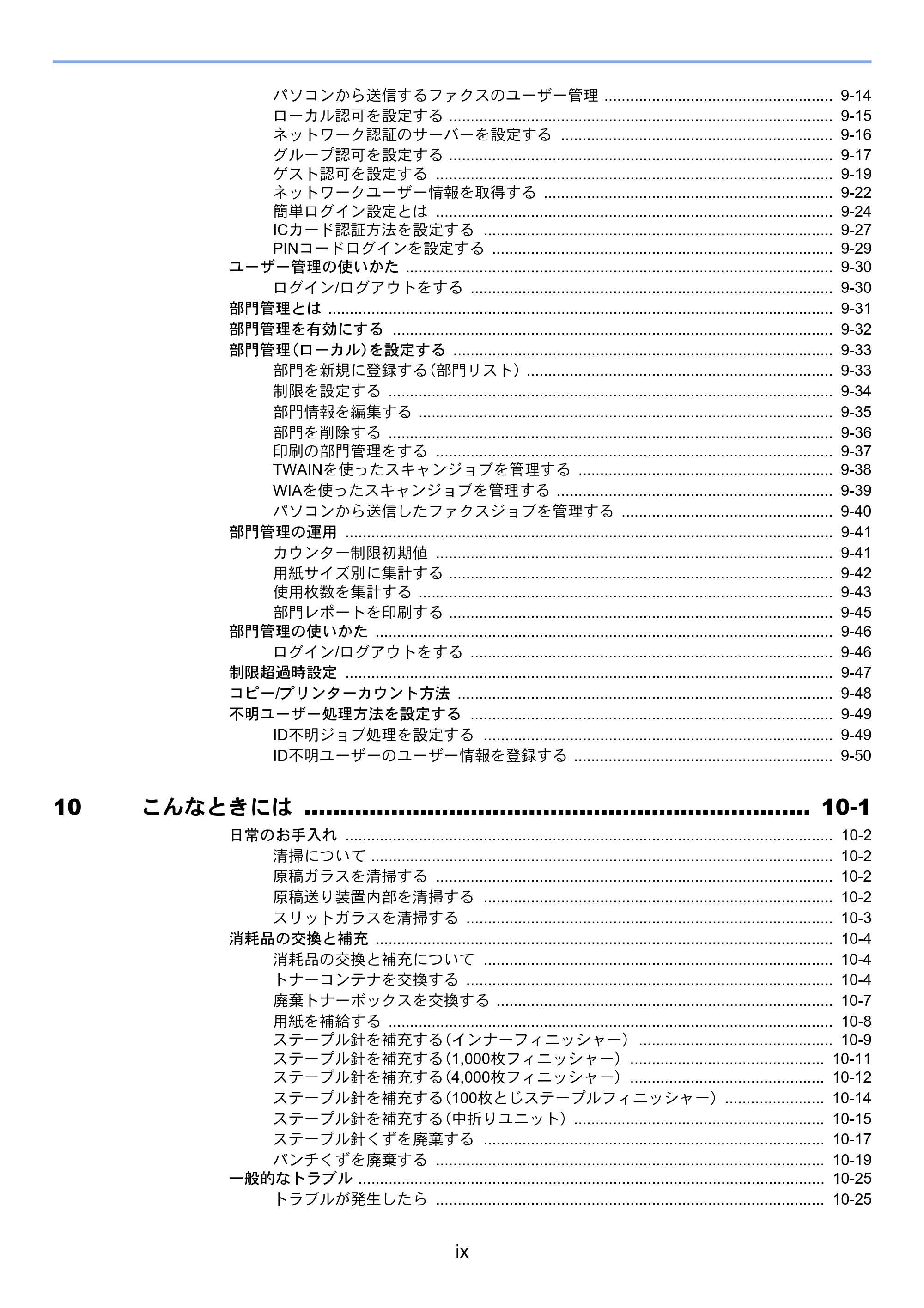 京セラ TASKalfa 5004i / TASKalfa 6004i / TASKalfa 7004i TASKalfa 7004i/6003i/5004i 使用説明書 — 原本ページ — 11ページ