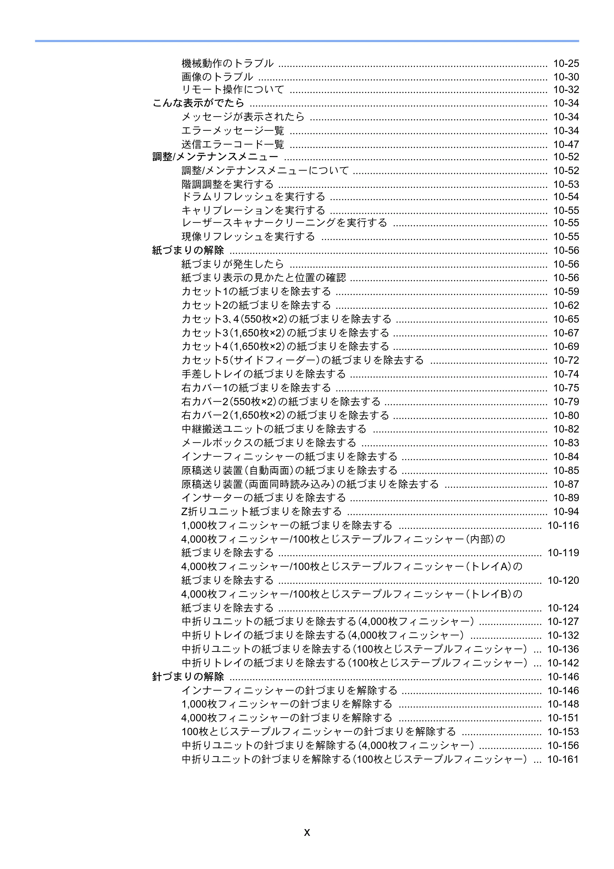京セラ TASKalfa 5004i / TASKalfa 6004i / TASKalfa 7004i TASKalfa 7004i/6003i/5004i 使用説明書 — 原本ページ — 12ページ