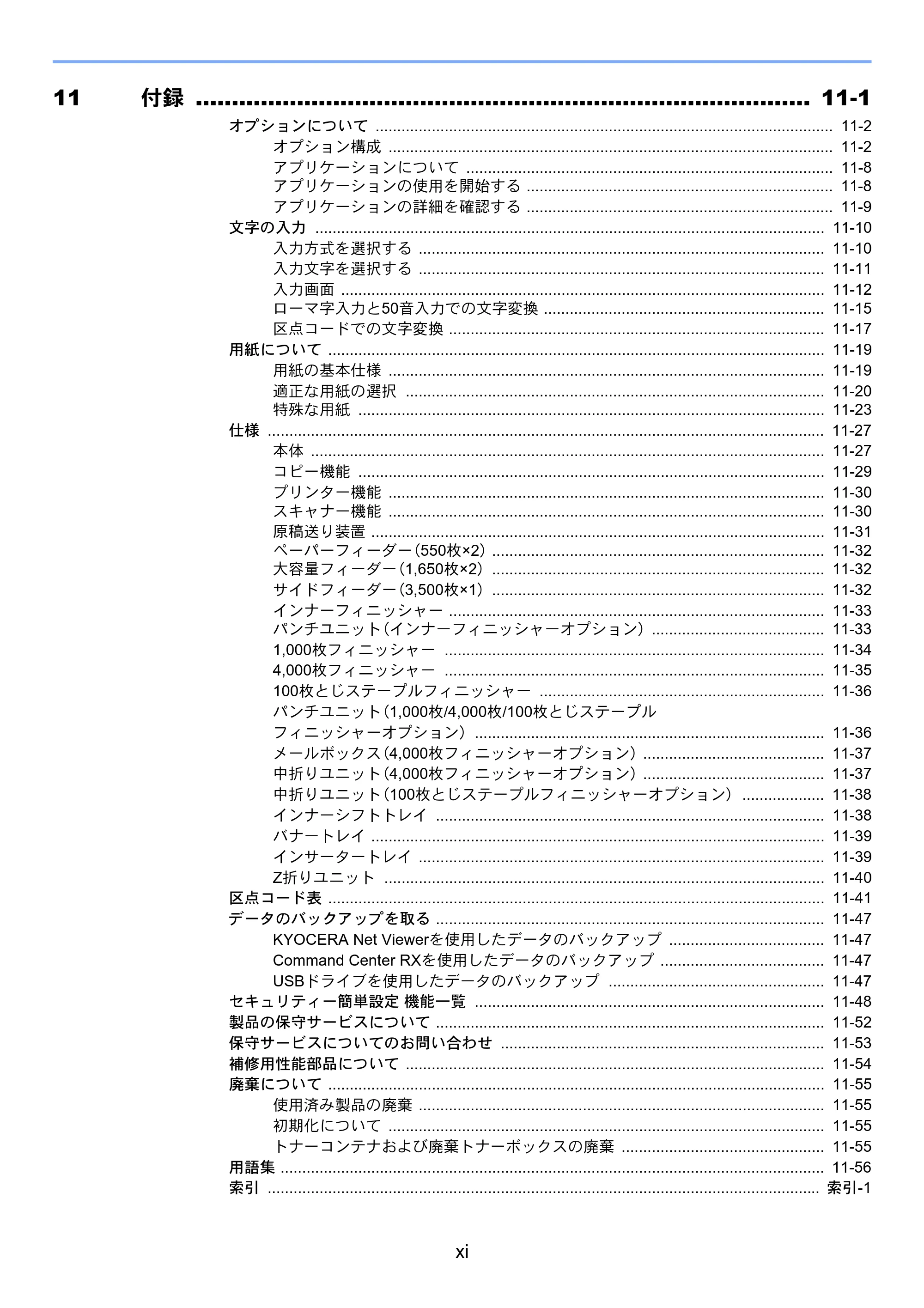 京セラ TASKalfa 5004i / TASKalfa 6004i / TASKalfa 7004i TASKalfa 7004i/6003i/5004i 使用説明書 — 原本ページ — 13ページ