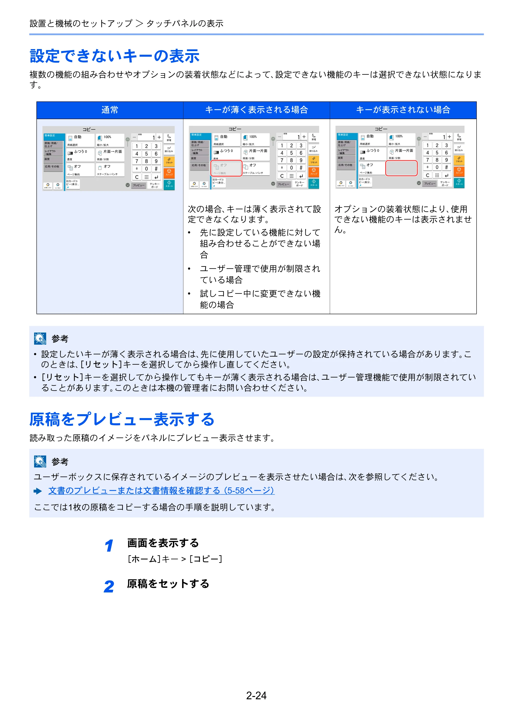 京セラ TASKalfa 5004i / TASKalfa 6004i / TASKalfa 7004i TASKalfa 7004i/6003i/5004i 使用説明書 — 原本ページ — 91ページ