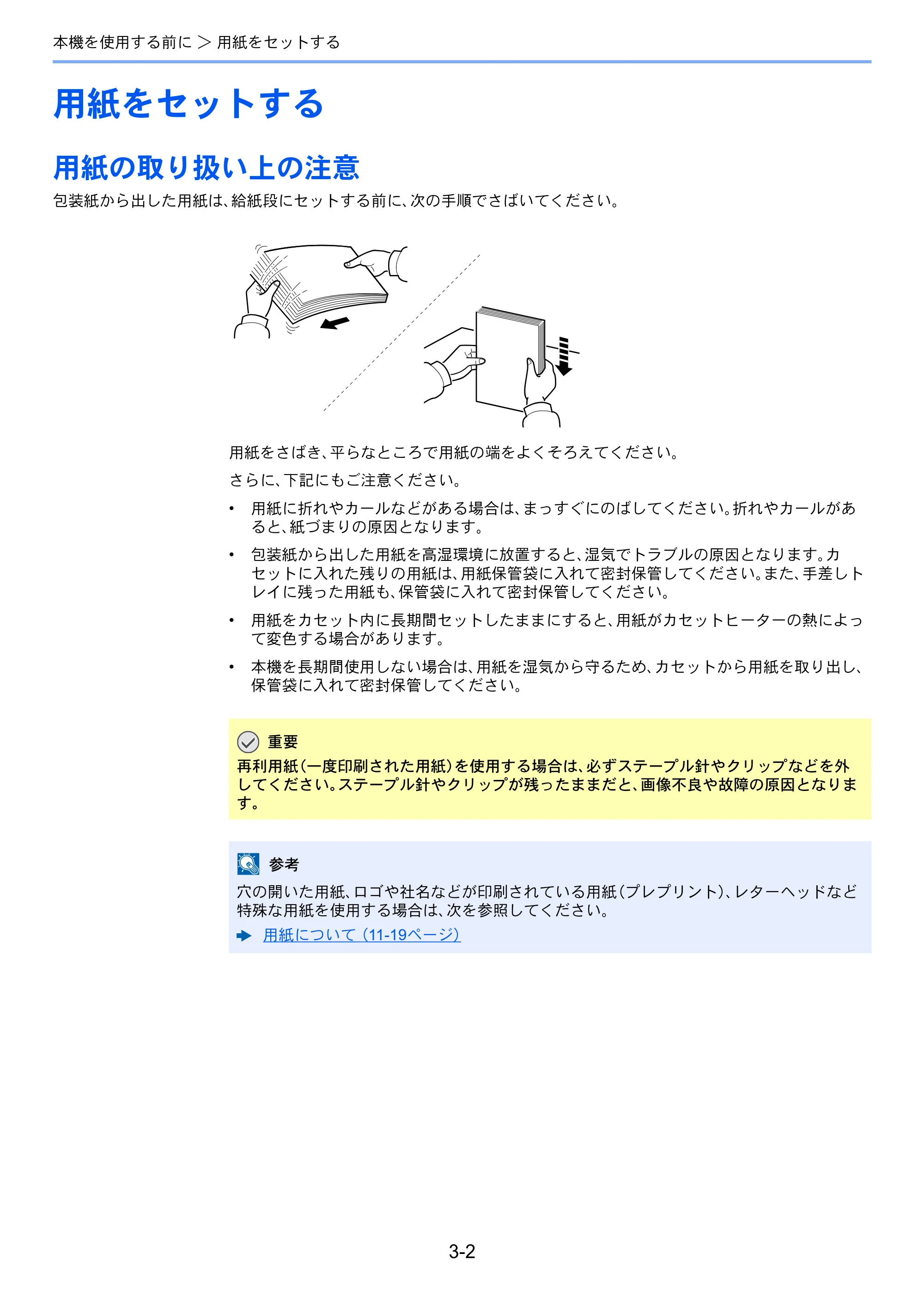 京セラ TASKalfa 5004i / TASKalfa 6004i / TASKalfa 7004i TASKalfa 7004i/6003i/5004i 使用説明書 — 原本ページ — 154ページ