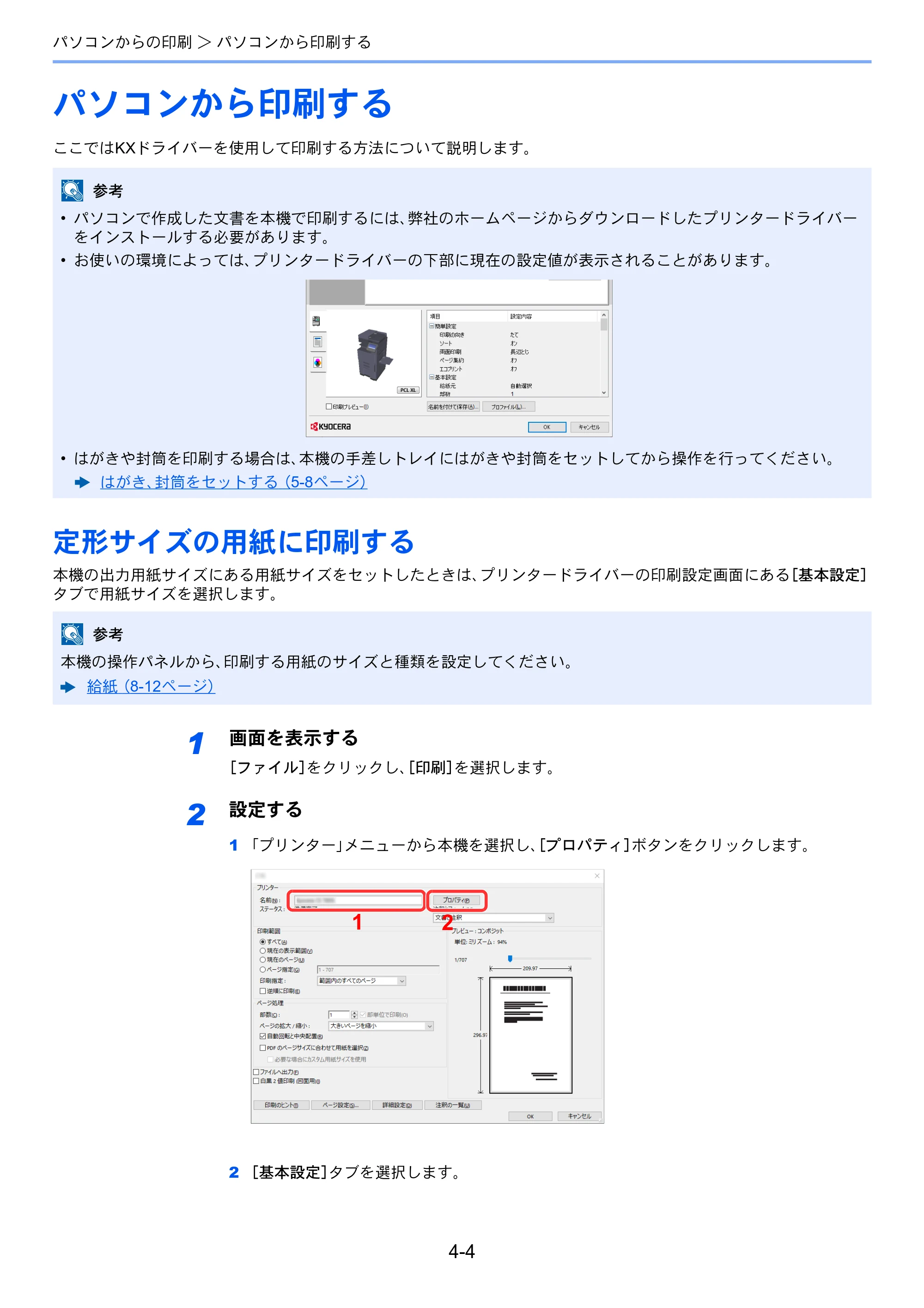 京セラ TASKalfa 5004i / TASKalfa 6004i / TASKalfa 7004i TASKalfa 7004i/6003i/5004i 使用説明書 — 原本ページ — 201ページ