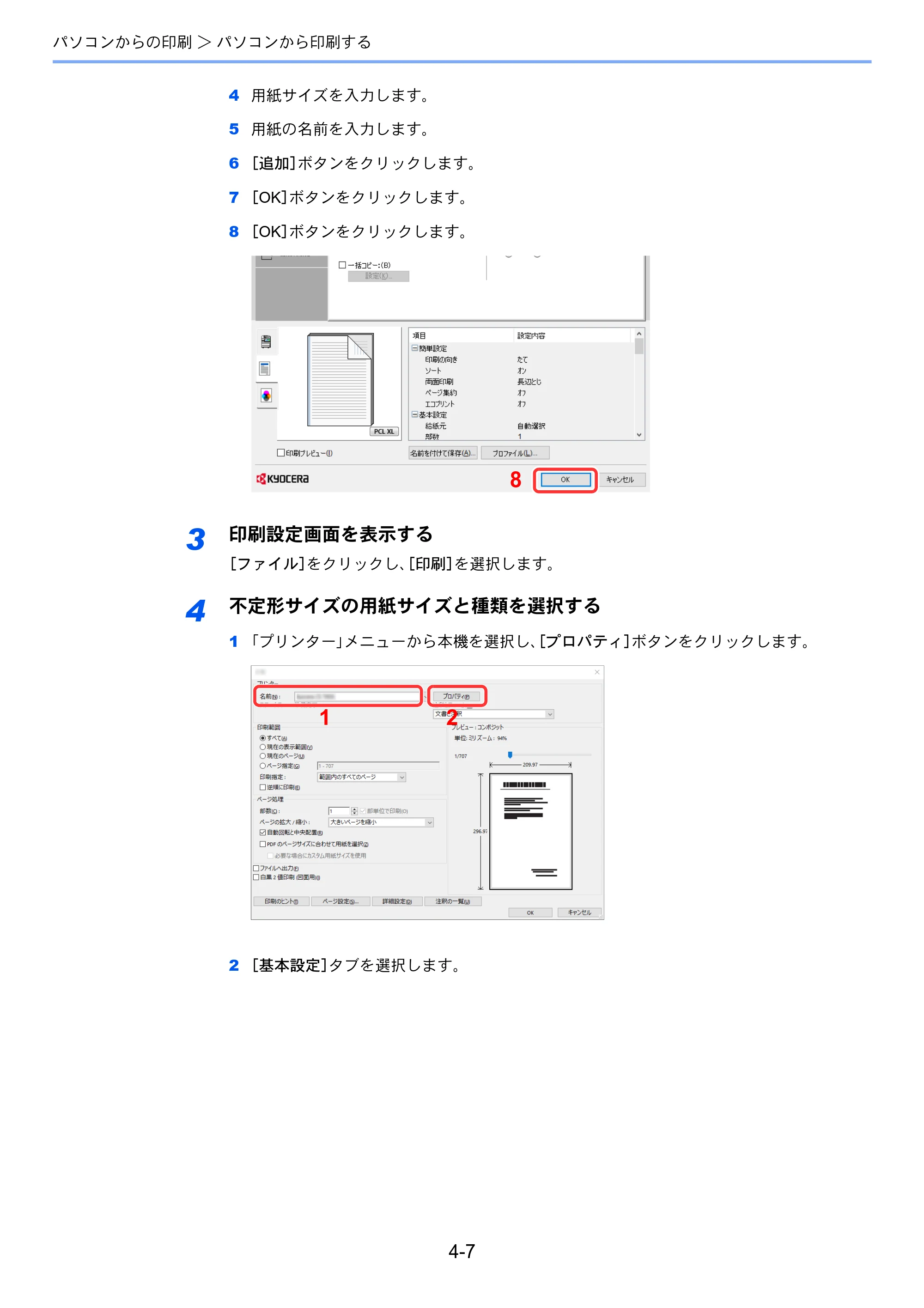 京セラ TASKalfa 5004i / TASKalfa 6004i / TASKalfa 7004i TASKalfa 7004i/6003i/5004i 使用説明書 — 原本ページ — 204ページ