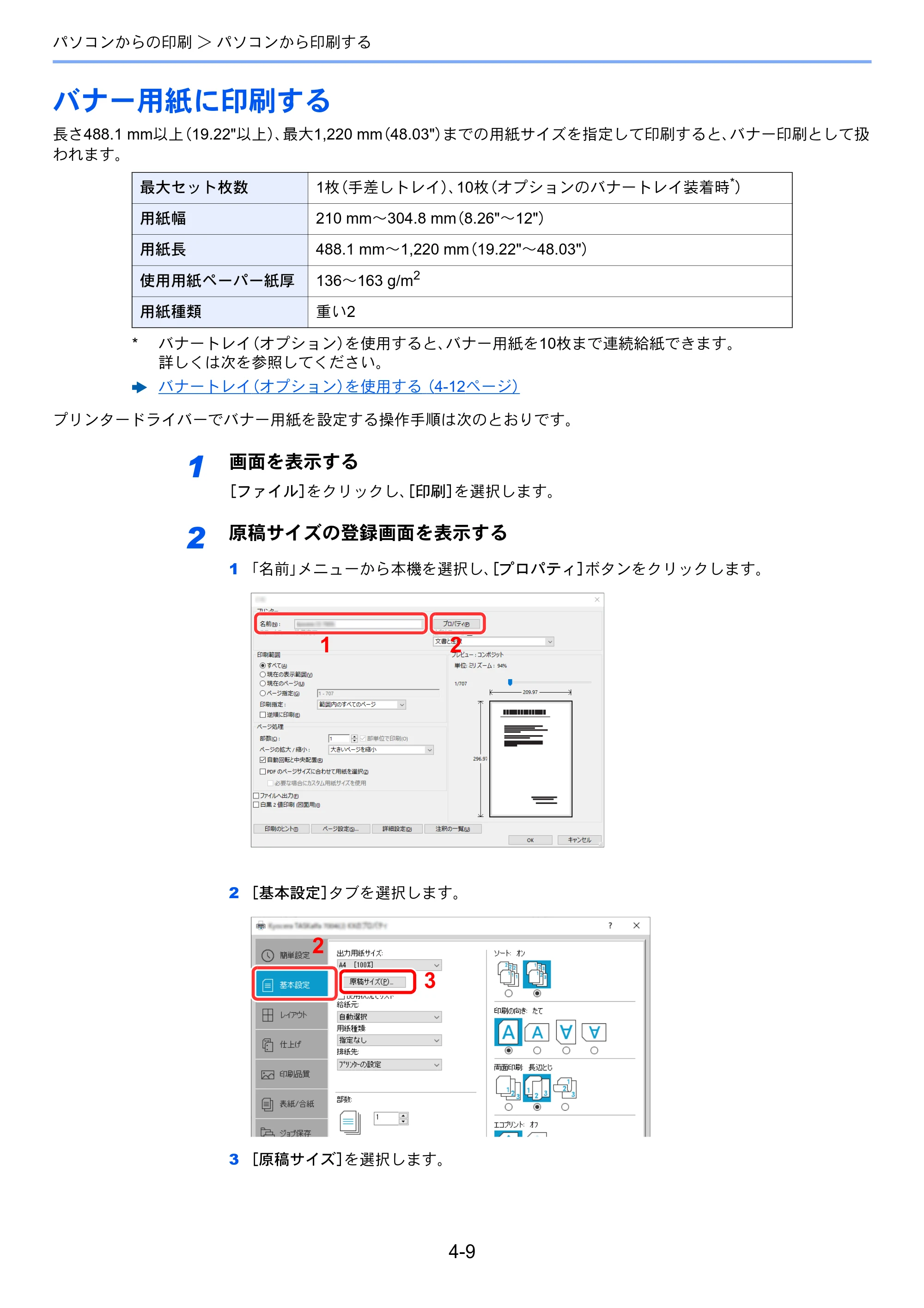 京セラ TASKalfa 5004i / TASKalfa 6004i / TASKalfa 7004i TASKalfa 7004i/6003i/5004i 使用説明書 — 原本ページ — 206ページ