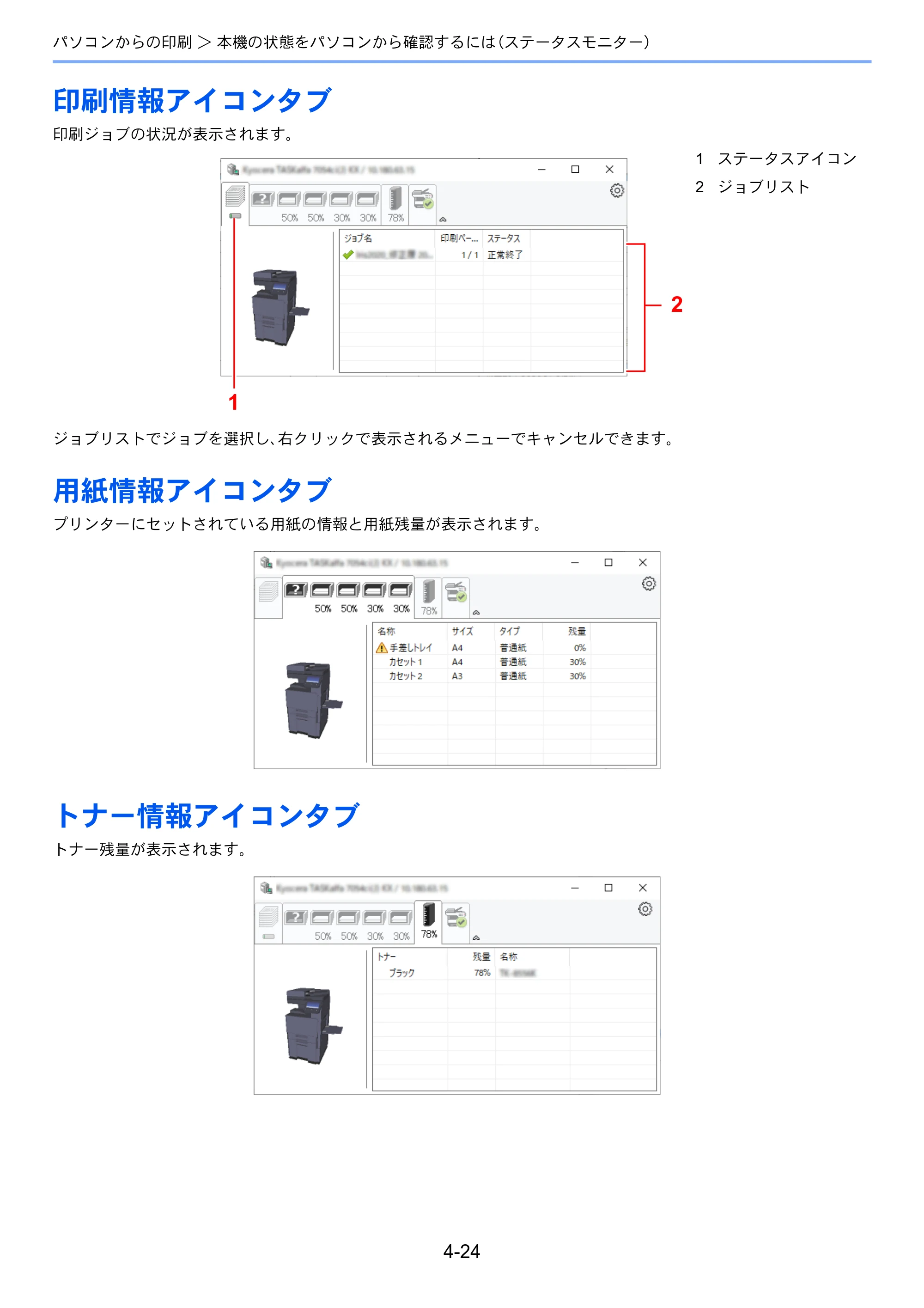 京セラ TASKalfa 5004i / TASKalfa 6004i / TASKalfa 7004i TASKalfa 7004i/6003i/5004i 使用説明書 — 原本ページ — 221ページ