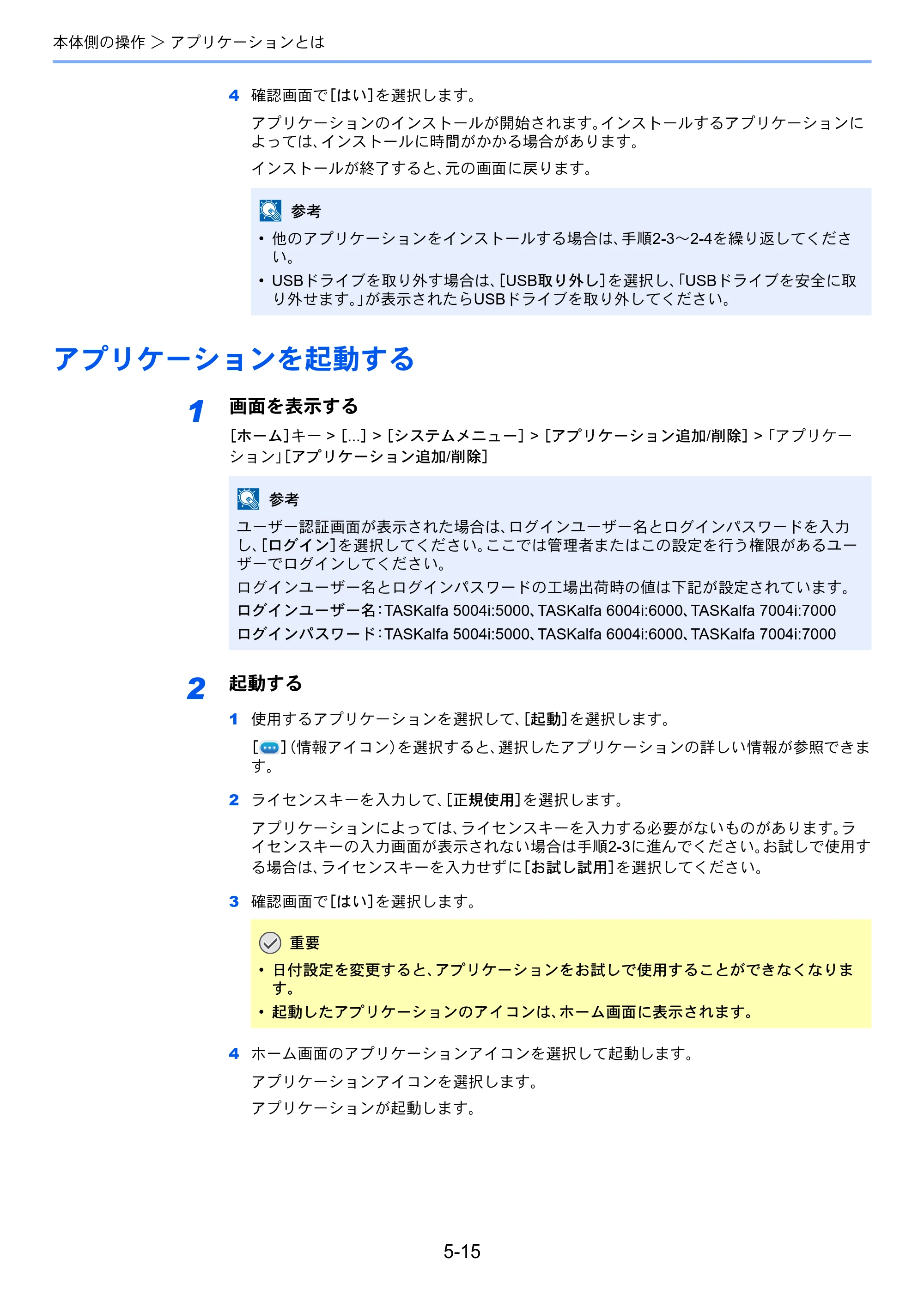 京セラ TASKalfa 5004i / TASKalfa 6004i / TASKalfa 7004i TASKalfa 7004i/6003i/5004i 使用説明書 — 原本ページ — 238ページ