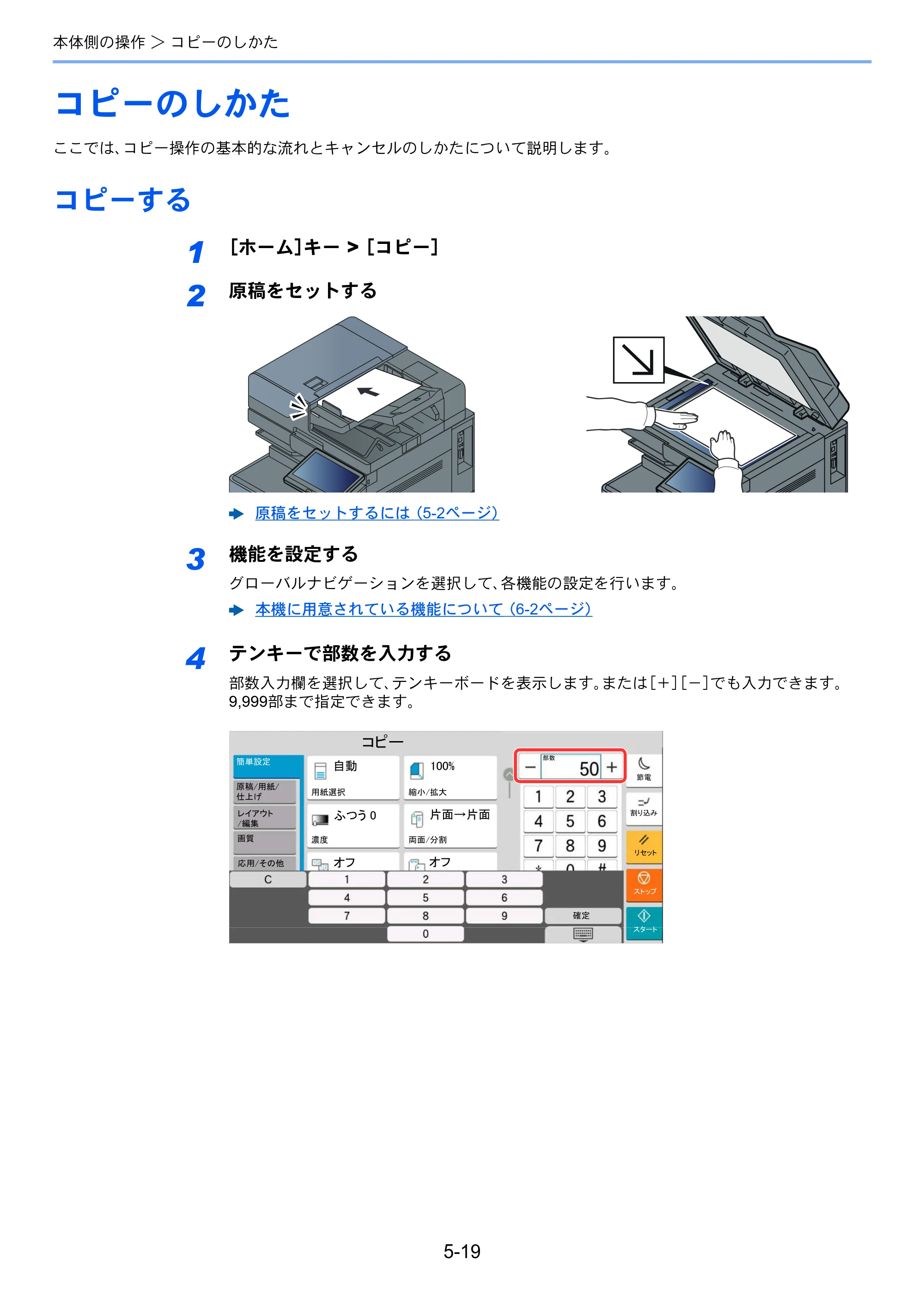 京セラ TASKalfa 5004i / TASKalfa 6004i / TASKalfa 7004i TASKalfa 7004i/6003i/5004i 使用説明書 — 原本ページ — 242ページ