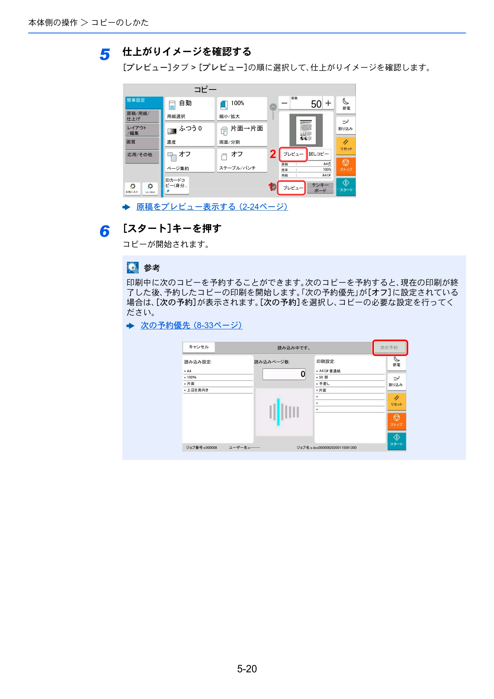京セラ TASKalfa 5004i / TASKalfa 6004i / TASKalfa 7004i TASKalfa 7004i/6003i/5004i 使用説明書 — 原本ページ — 243ページ