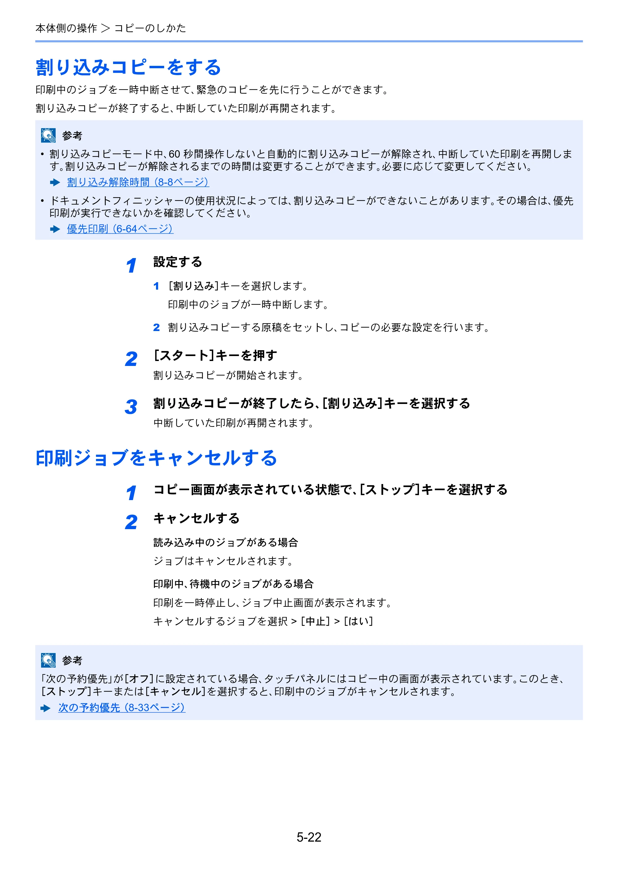 京セラ TASKalfa 5004i / TASKalfa 6004i / TASKalfa 7004i TASKalfa 7004i/6003i/5004i 使用説明書 — 原本ページ — 245ページ