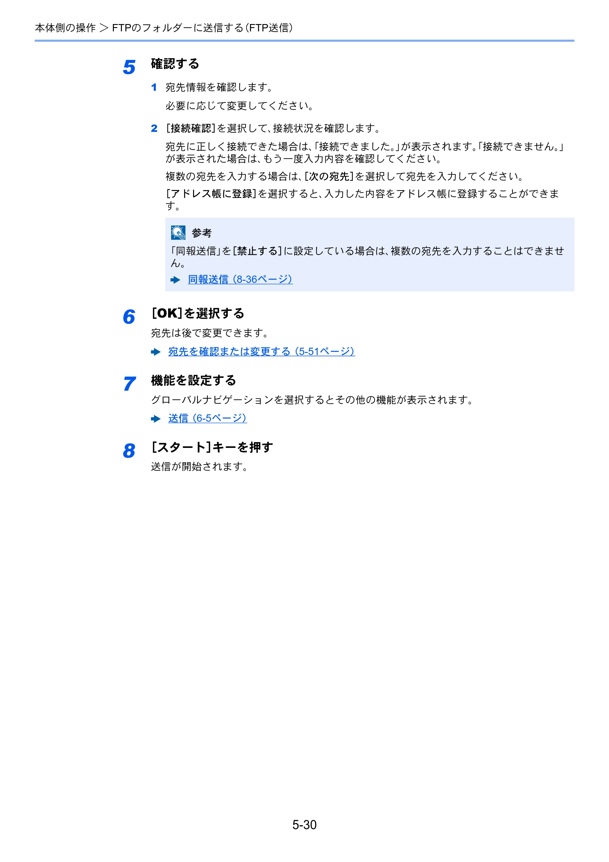 京セラ TASKalfa 5004i / TASKalfa 6004i / TASKalfa 7004i TASKalfa 7004i/6003i/5004i 使用説明書 — 原本ページ — 253ページ
