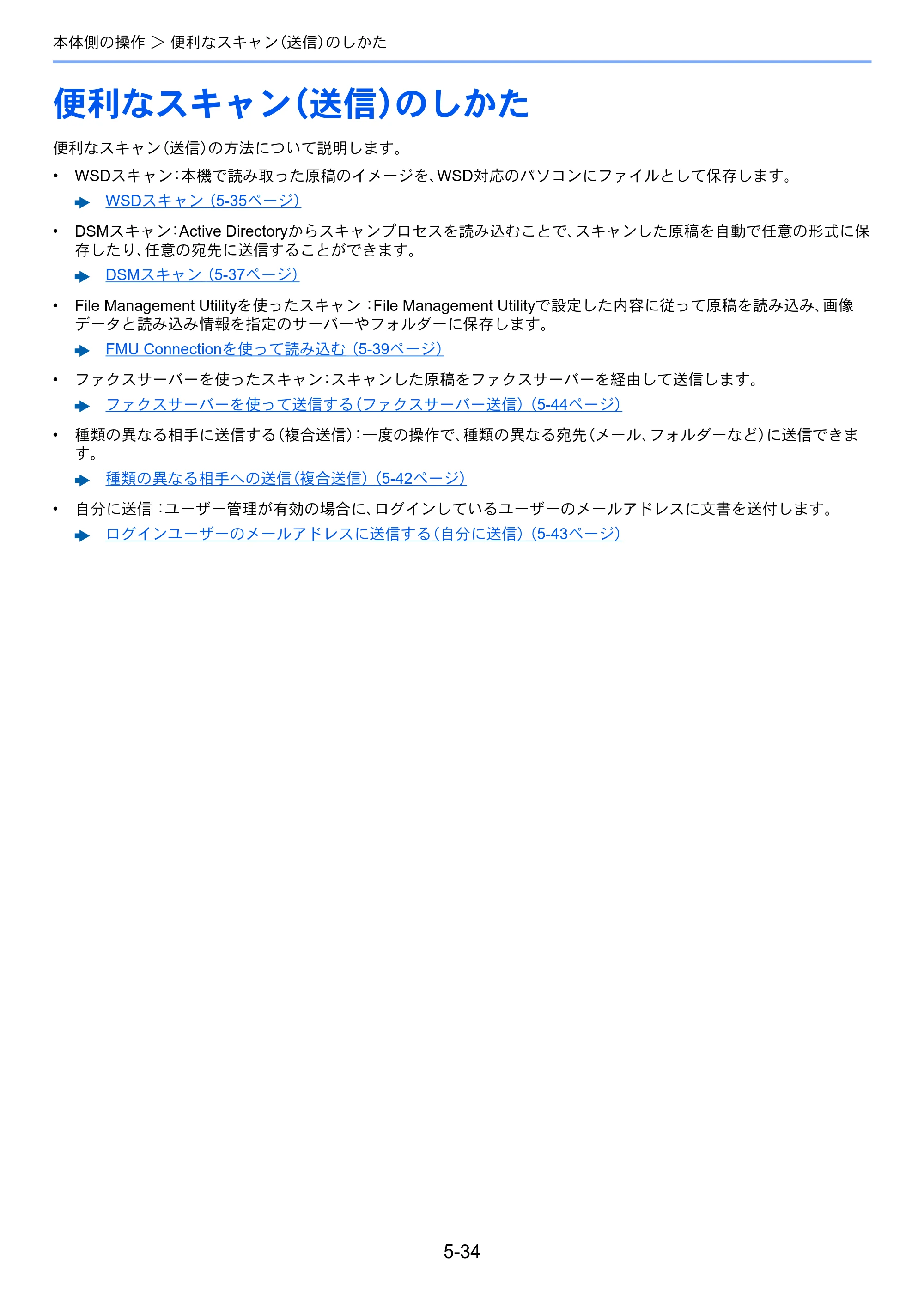 京セラ TASKalfa 5004i / TASKalfa 6004i / TASKalfa 7004i TASKalfa 7004i/6003i/5004i 使用説明書 — 原本ページ — 257ページ