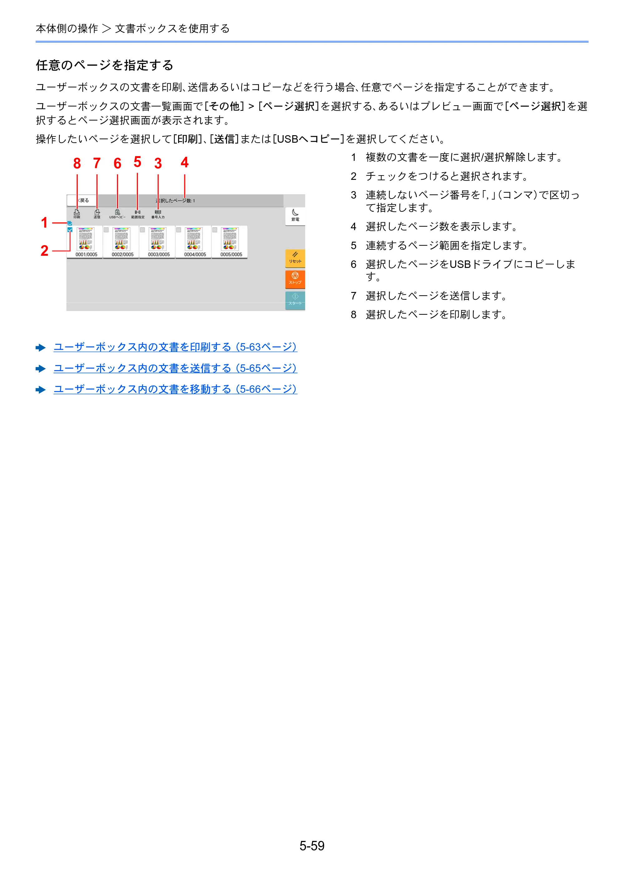 京セラ TASKalfa 5004i / TASKalfa 6004i / TASKalfa 7004i TASKalfa 7004i/6003i/5004i 使用説明書 — 原本ページ — 282ページ