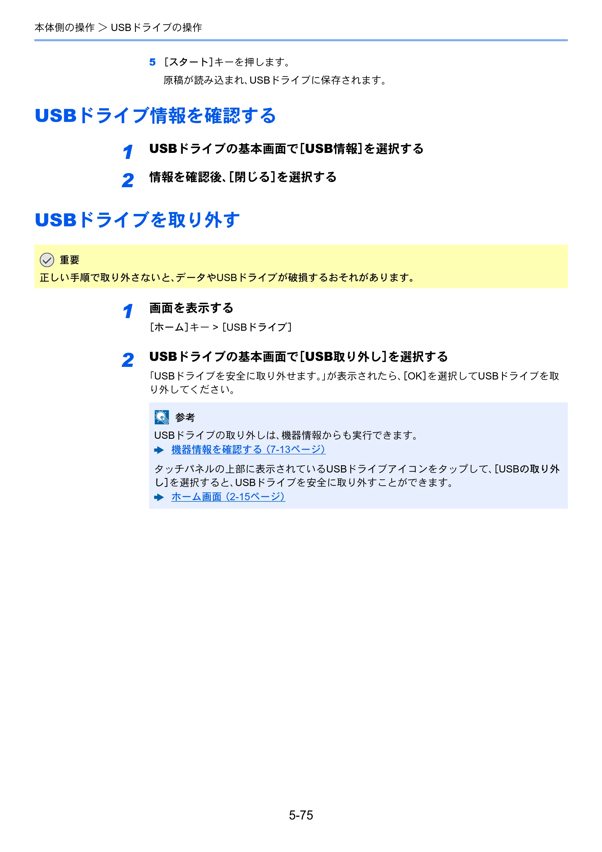 京セラ TASKalfa 5004i / TASKalfa 6004i / TASKalfa 7004i TASKalfa 7004i/6003i/5004i 使用説明書 — 原本ページ — 298ページ