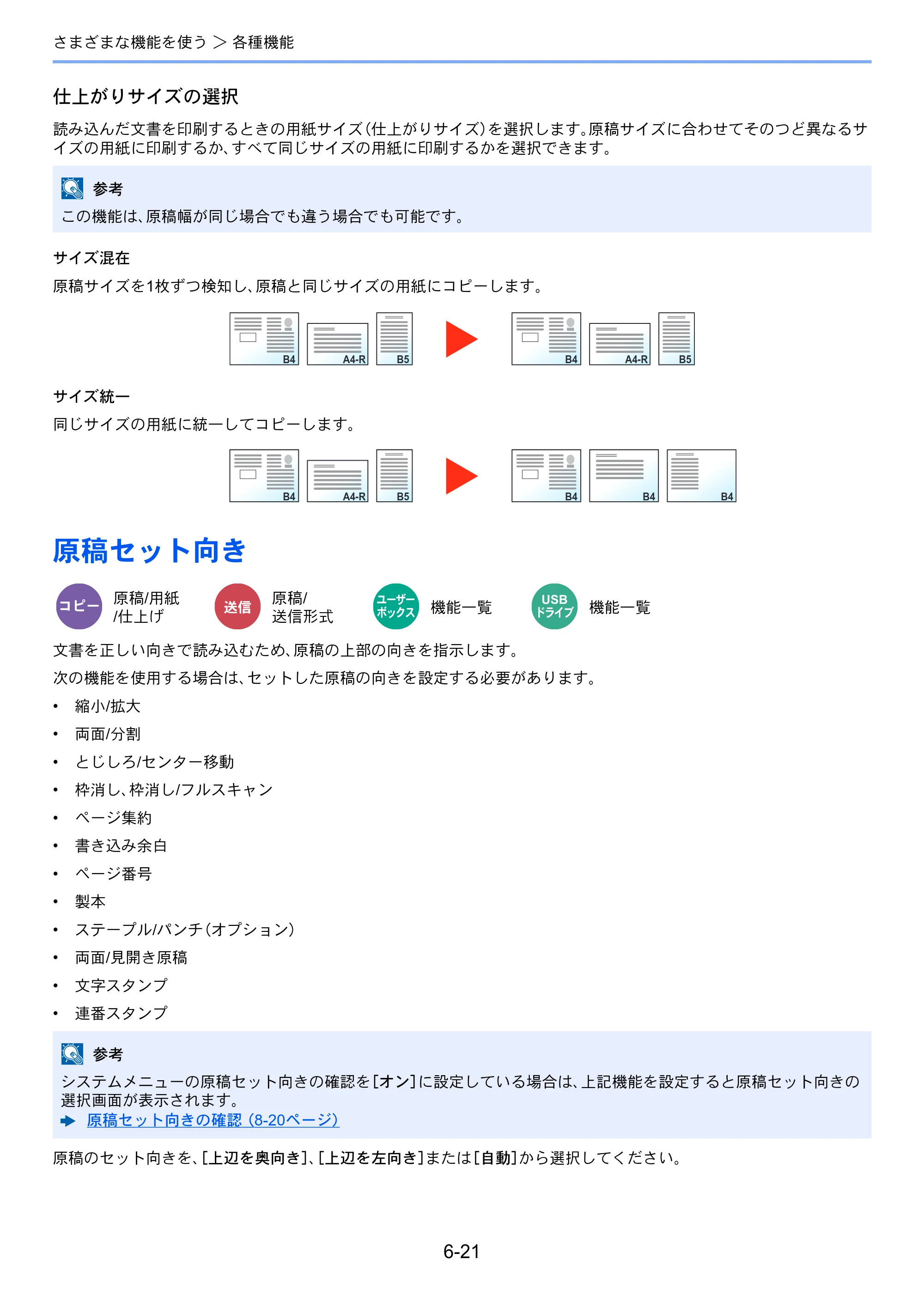 京セラ TASKalfa 5004i / TASKalfa 6004i / TASKalfa 7004i TASKalfa 7004i/6003i/5004i 使用説明書 — 原本ページ — 323ページ