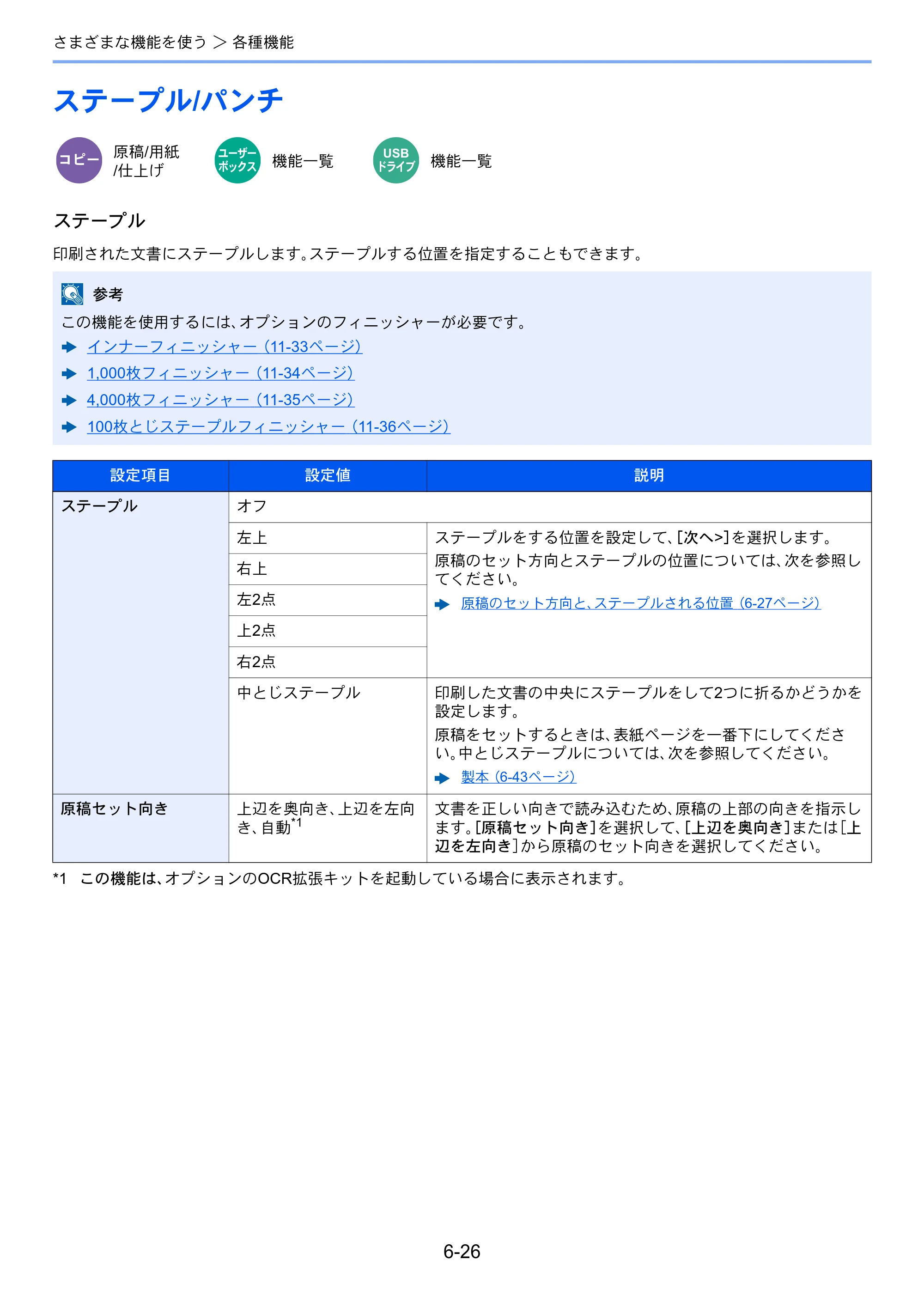 京セラ TASKalfa 5004i / TASKalfa 6004i / TASKalfa 7004i TASKalfa 7004i/6003i/5004i 使用説明書 — 原本ページ — 328ページ