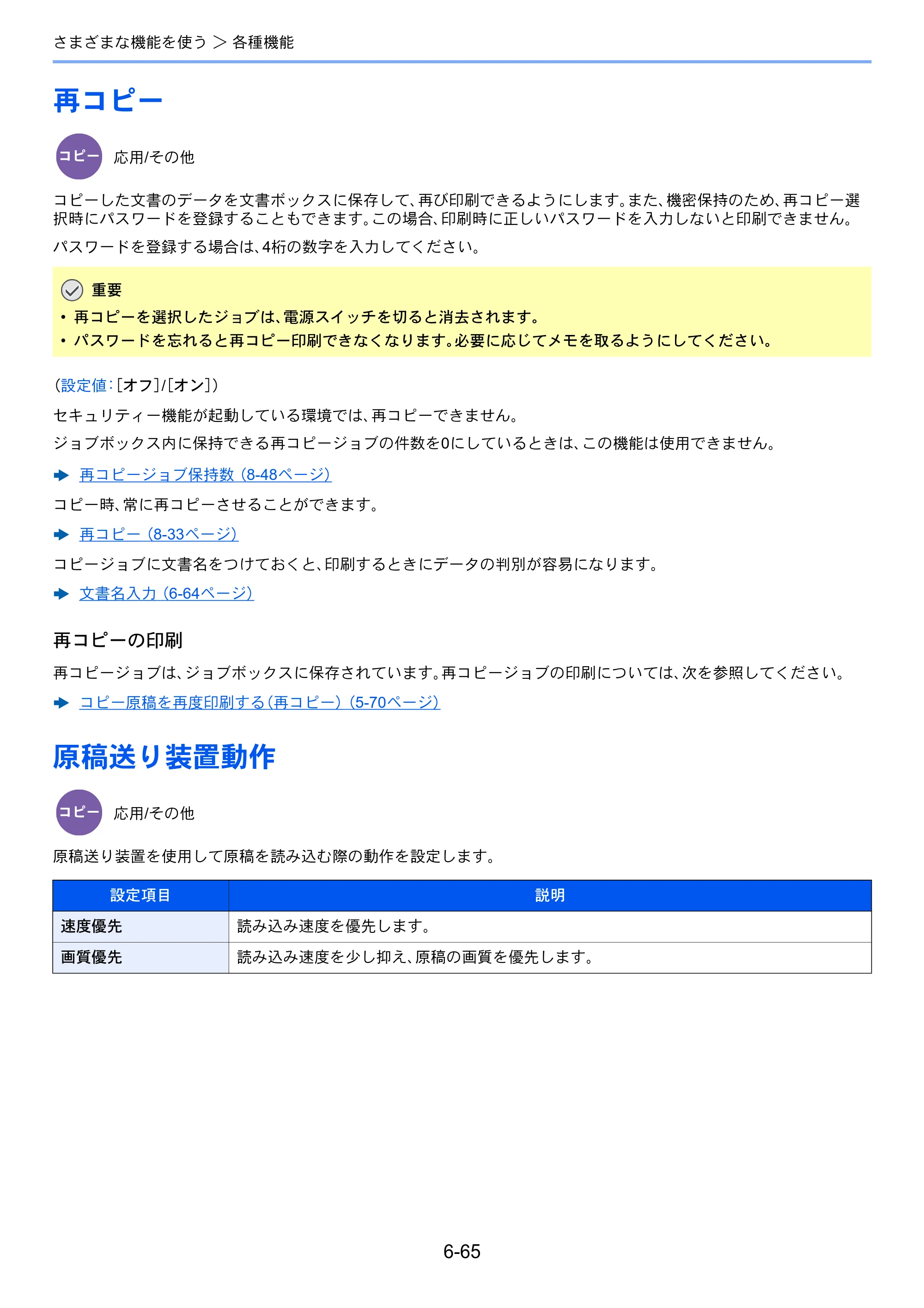京セラ TASKalfa 5004i / TASKalfa 6004i / TASKalfa 7004i TASKalfa 7004i/6003i/5004i 使用説明書 — 原本ページ — 367ページ