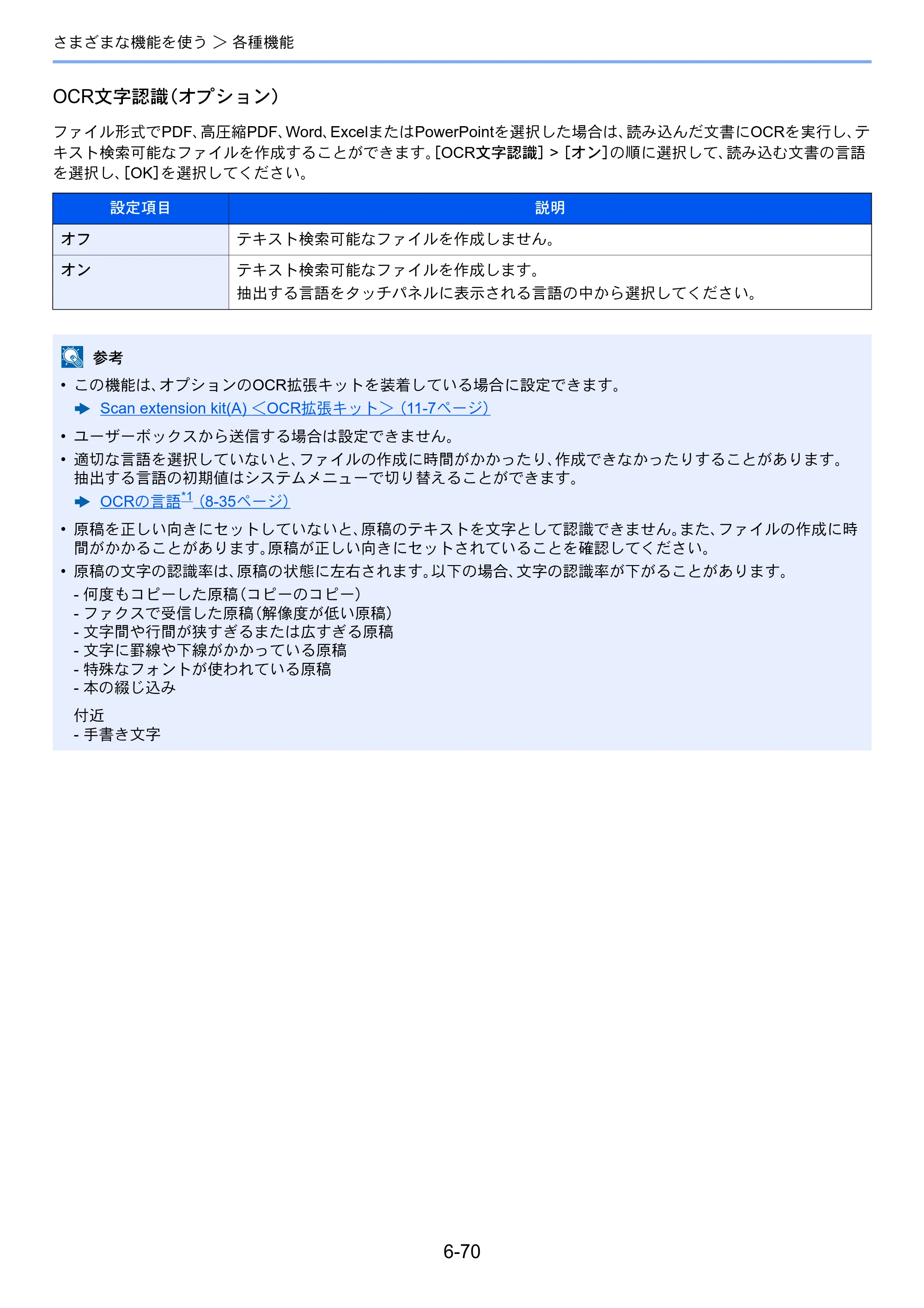 京セラ TASKalfa 5004i / TASKalfa 6004i / TASKalfa 7004i TASKalfa 7004i/6003i/5004i 使用説明書 — 原本ページ — 372ページ