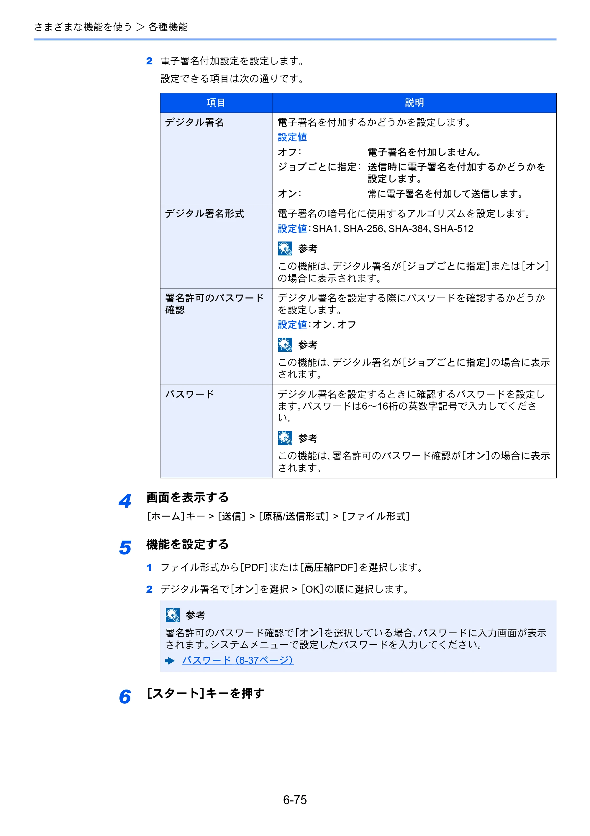 京セラ TASKalfa 5004i / TASKalfa 6004i / TASKalfa 7004i TASKalfa 7004i/6003i/5004i 使用説明書 — 原本ページ — 377ページ