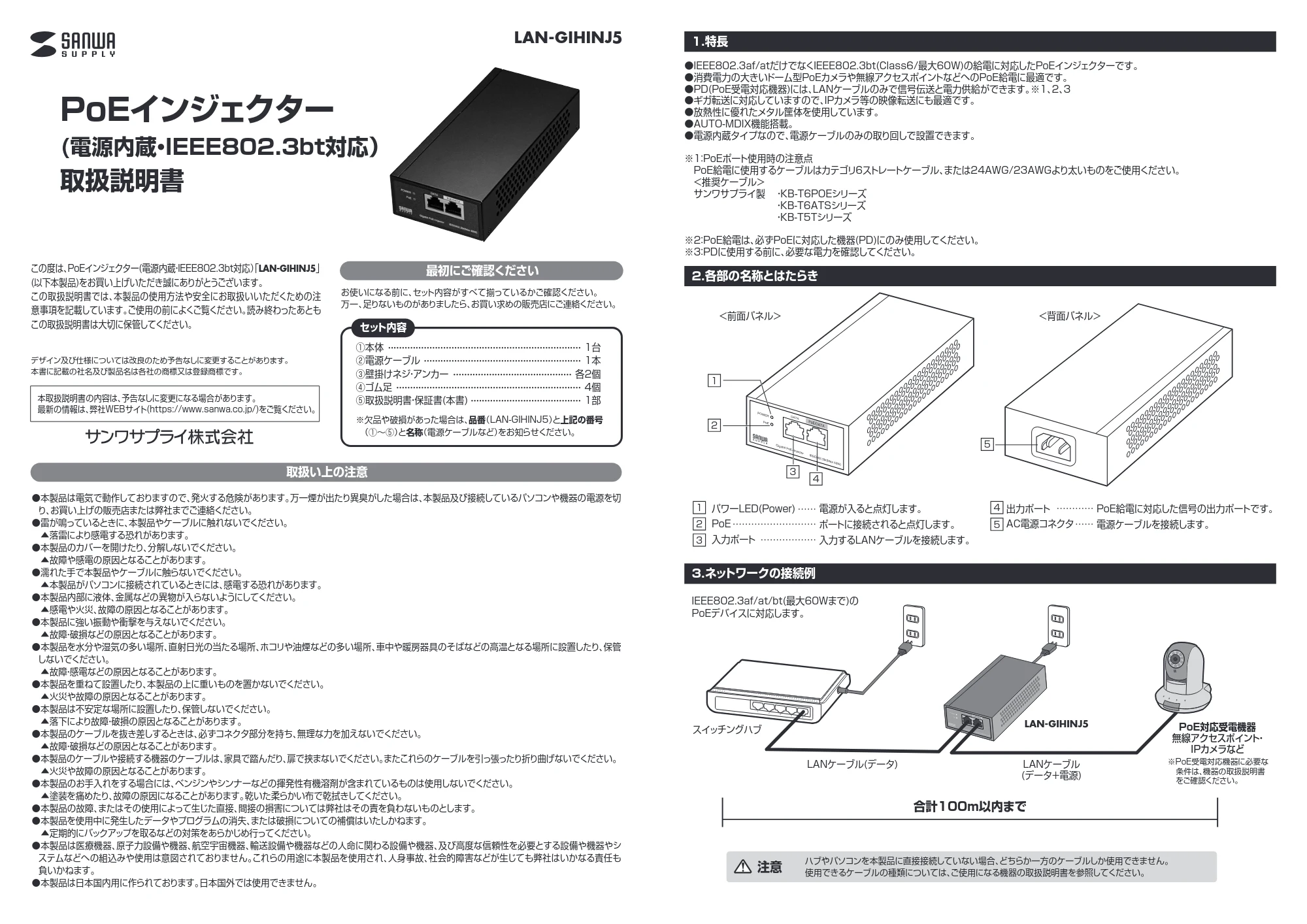 サンワサプライ LAN-GIHINJ5 取扱説明書 — 原本ページ — 1ページ