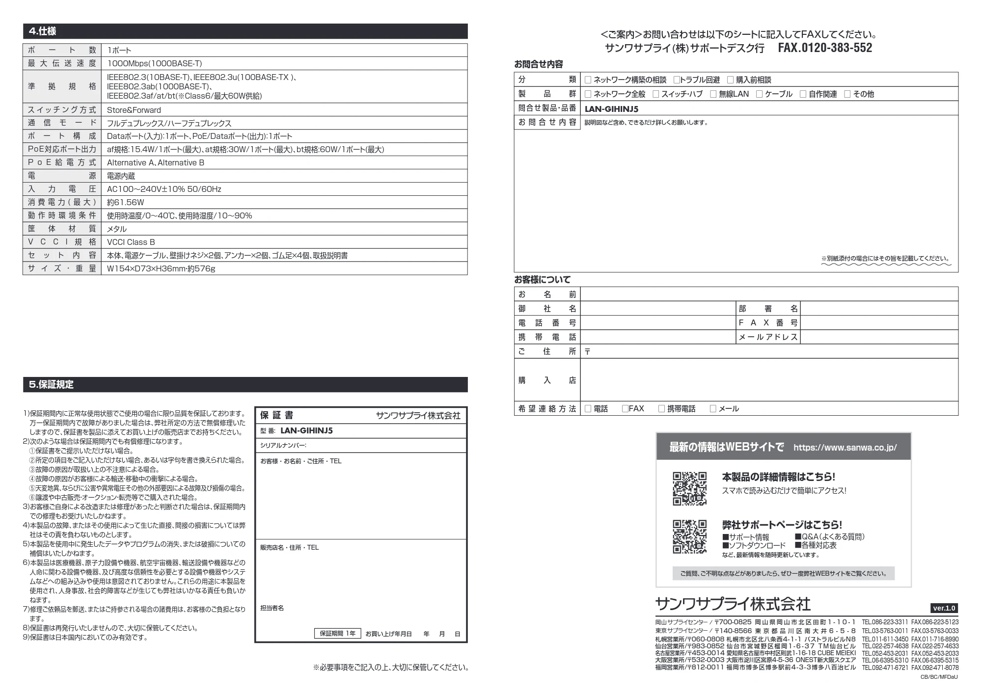 サンワサプライ LAN-GIHINJ5 取扱説明書 — 原本ページ — 2ページ