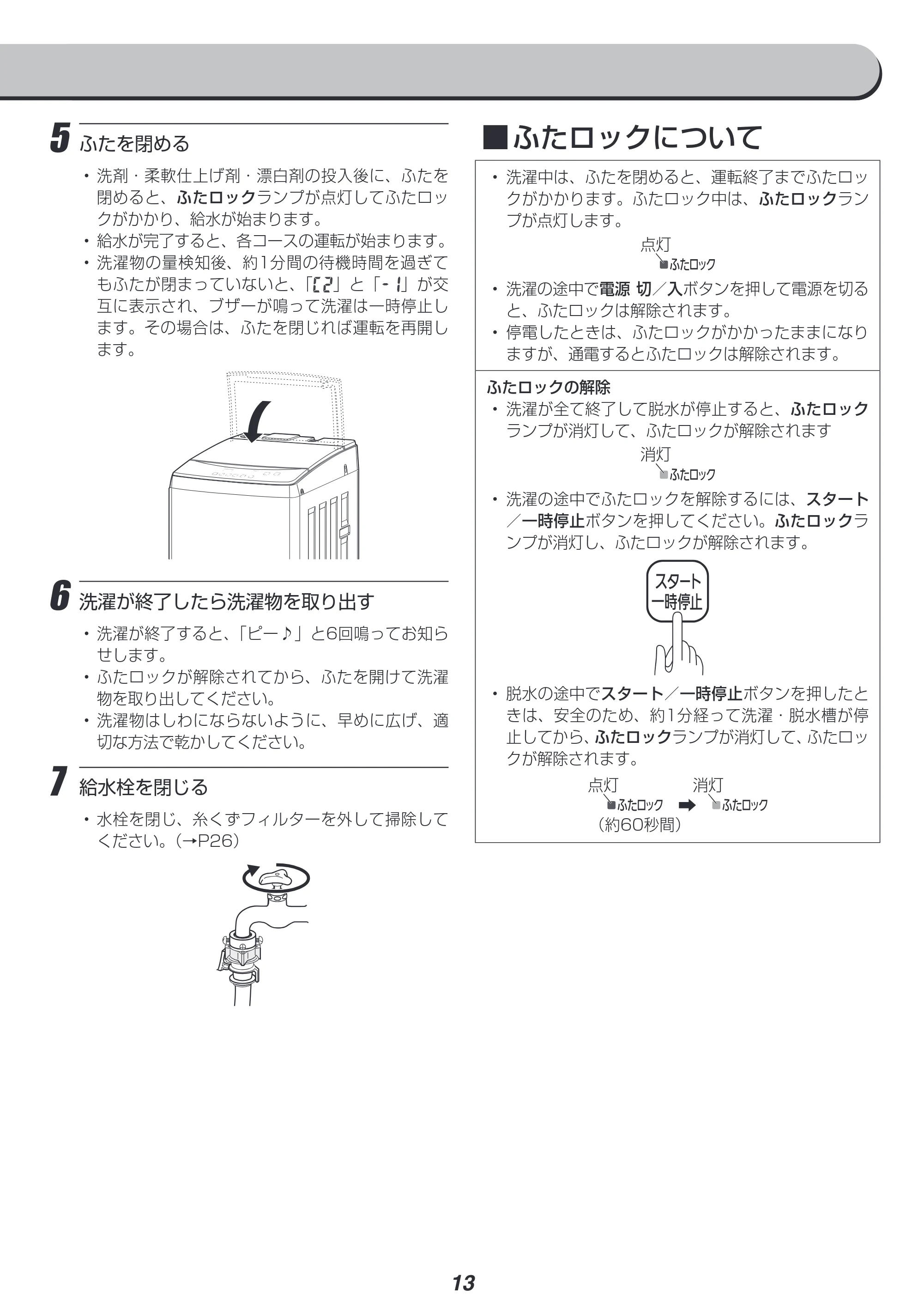 アイリスオーヤマ IAW-T805BL 取扱説明書 — 原本ページ — 13ページ