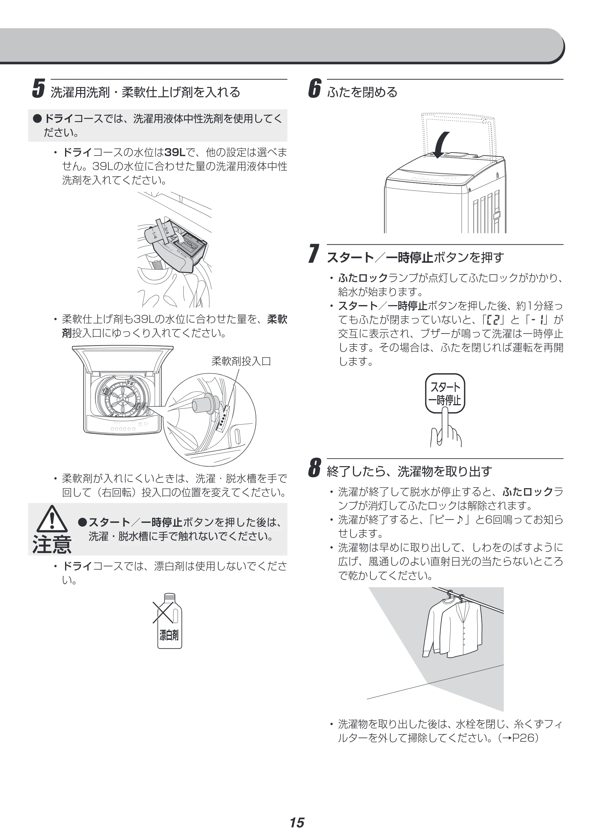 アイリスオーヤマ IAW-T805BL 取扱説明書 — 原本ページ — 15ページ