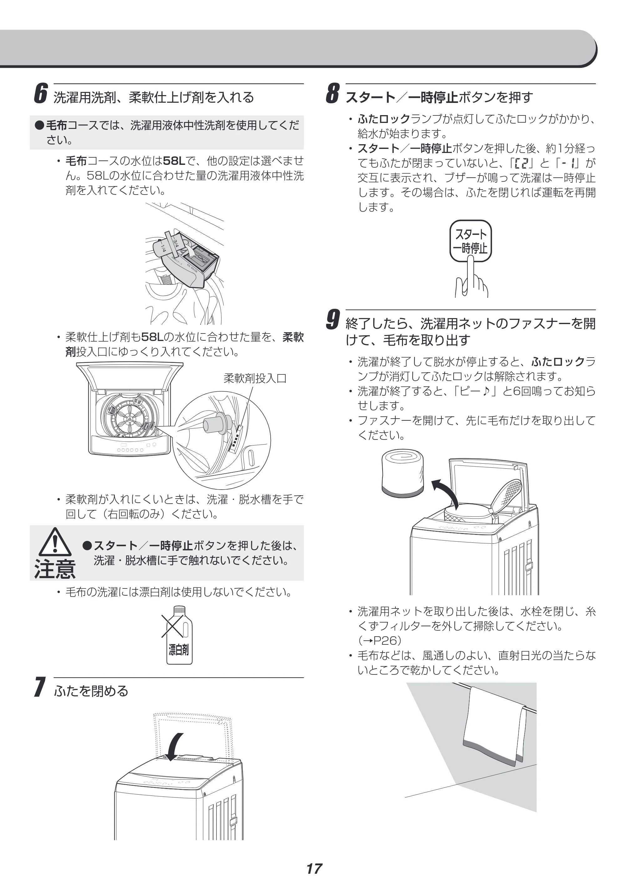 アイリスオーヤマ IAW-T805BL 取扱説明書 — 原本ページ — 17ページ