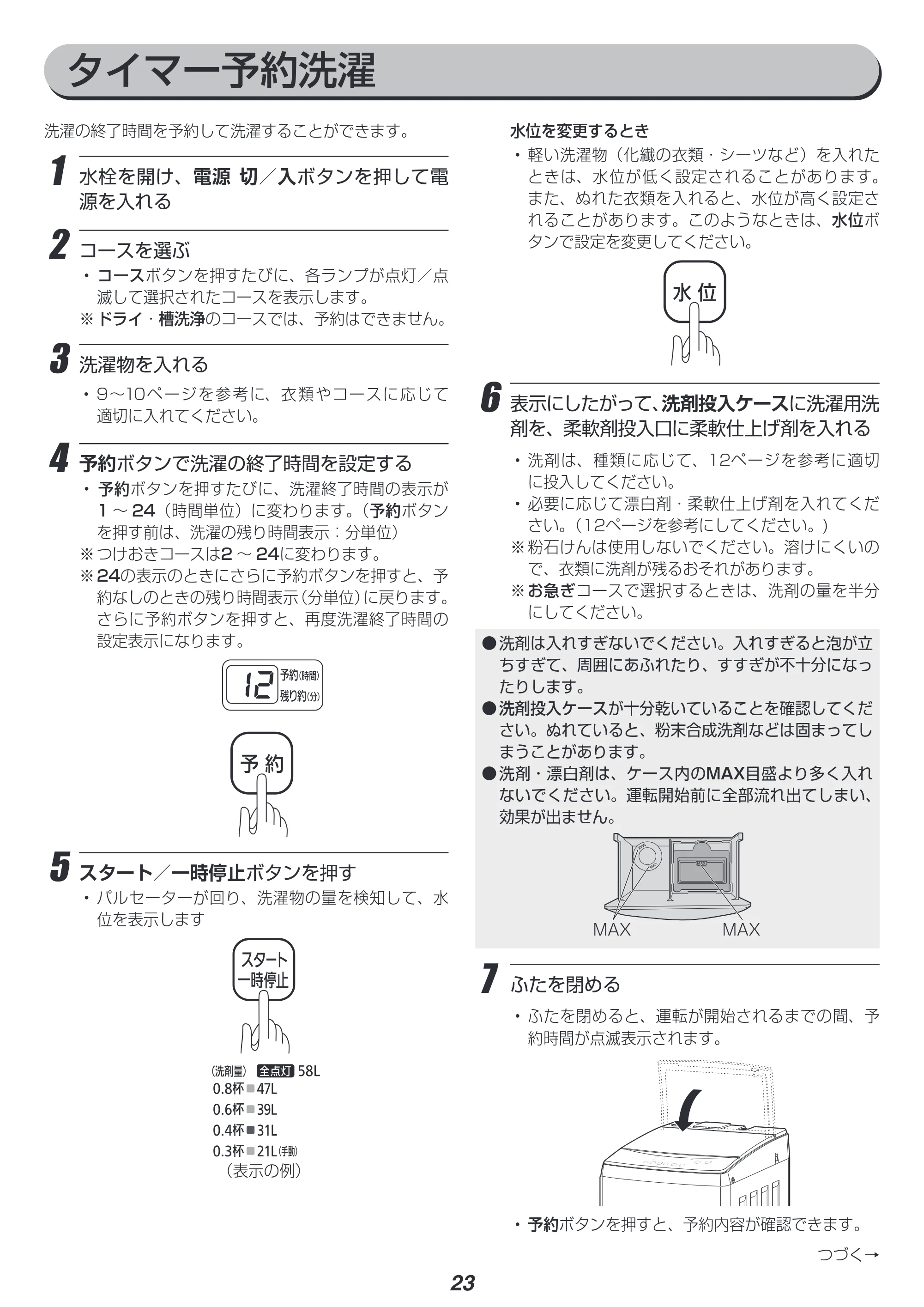 アイリスオーヤマ IAW-T805BL 取扱説明書 — 原本ページ — 23ページ