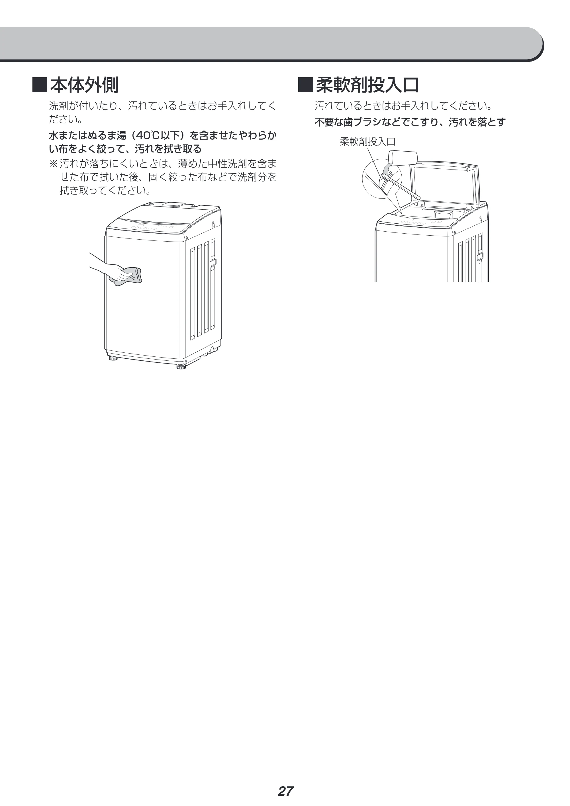 アイリスオーヤマ IAW-T805BL 取扱説明書 — 原本ページ — 27ページ