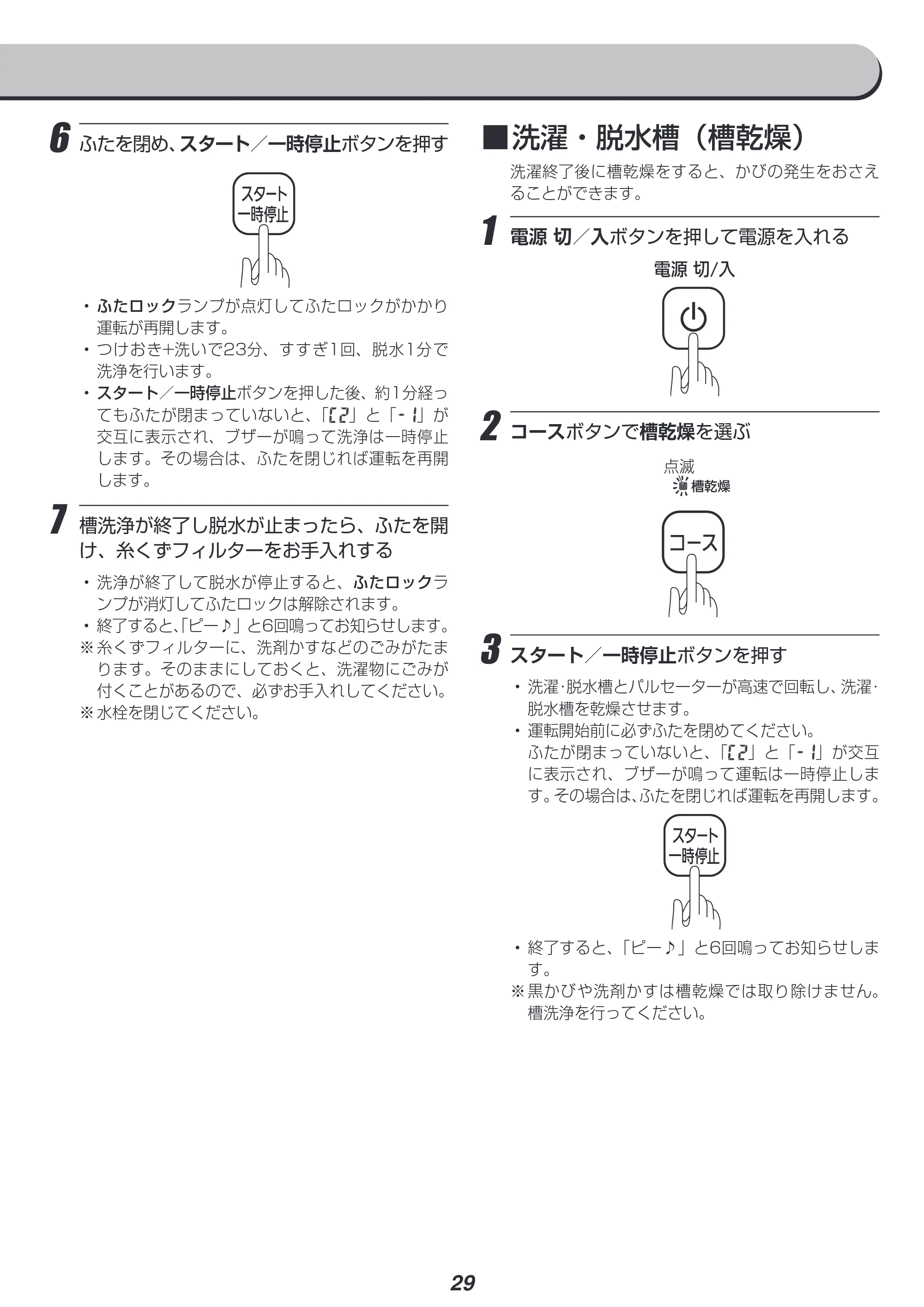 アイリスオーヤマ IAW-T805BL 取扱説明書 — 原本ページ — 29ページ