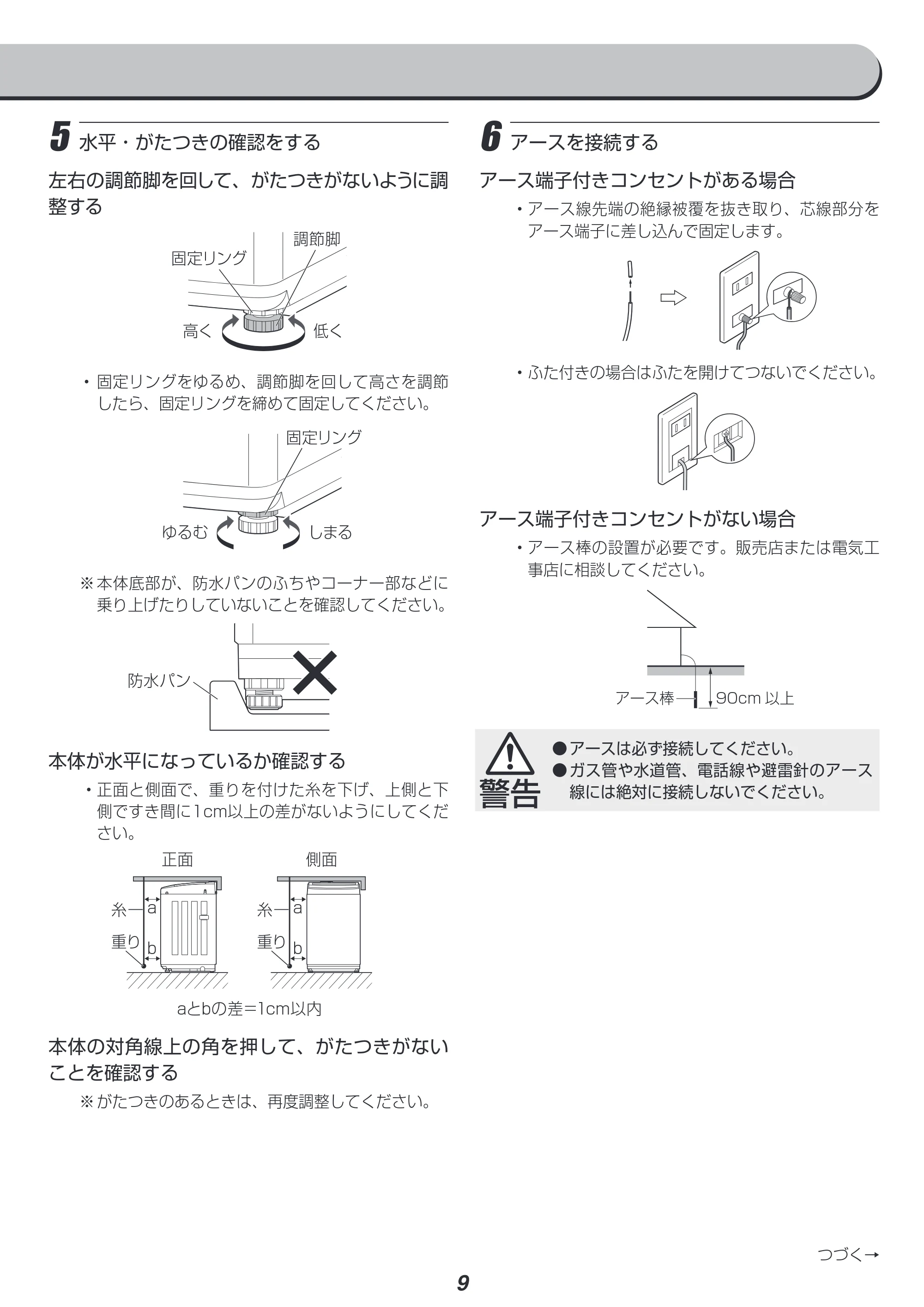 アイリスオーヤマ IAW-T805BL 取扱説明書 — 原本ページ — 49ページ