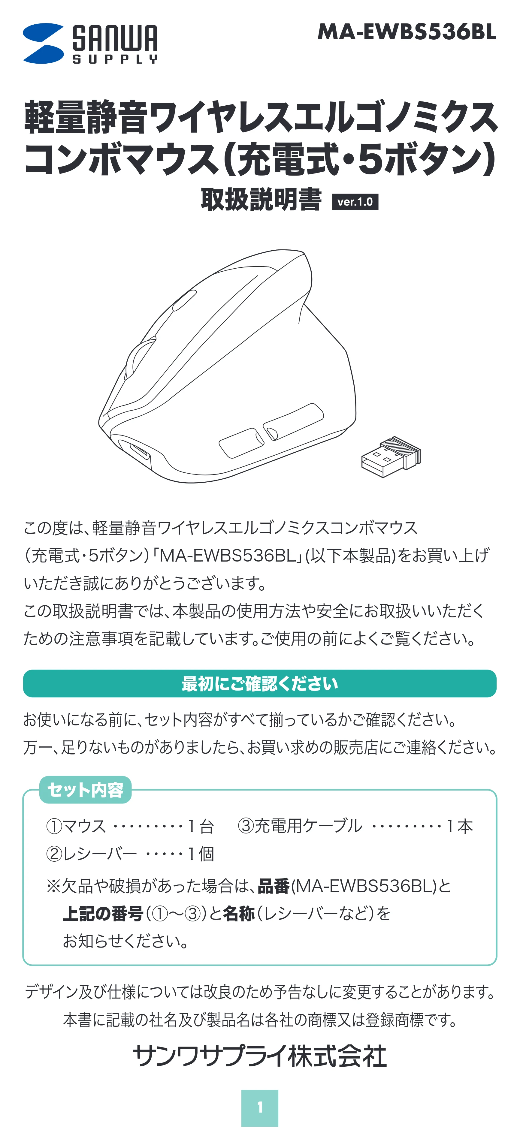 サンワサプライ MA-EWBS536BL 取扱説明書 — 原本ページ — 1ページ