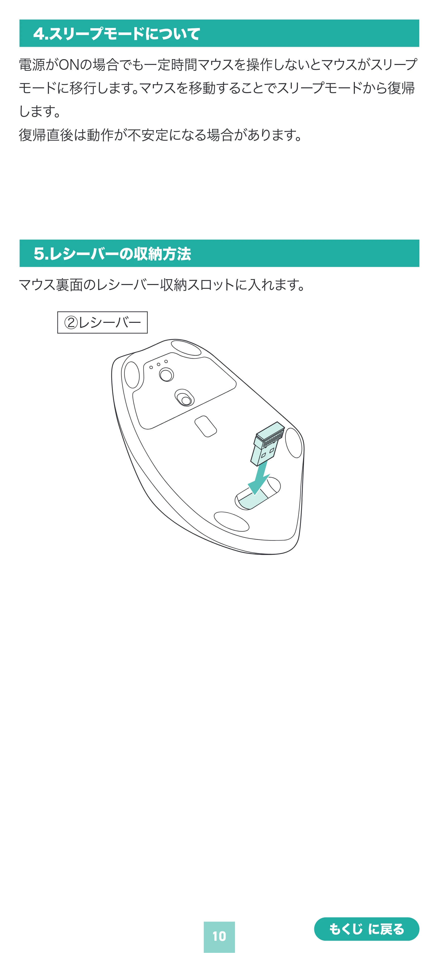 サンワサプライ MA-EWBS536BL 取扱説明書 — 原本ページ — 10ページ