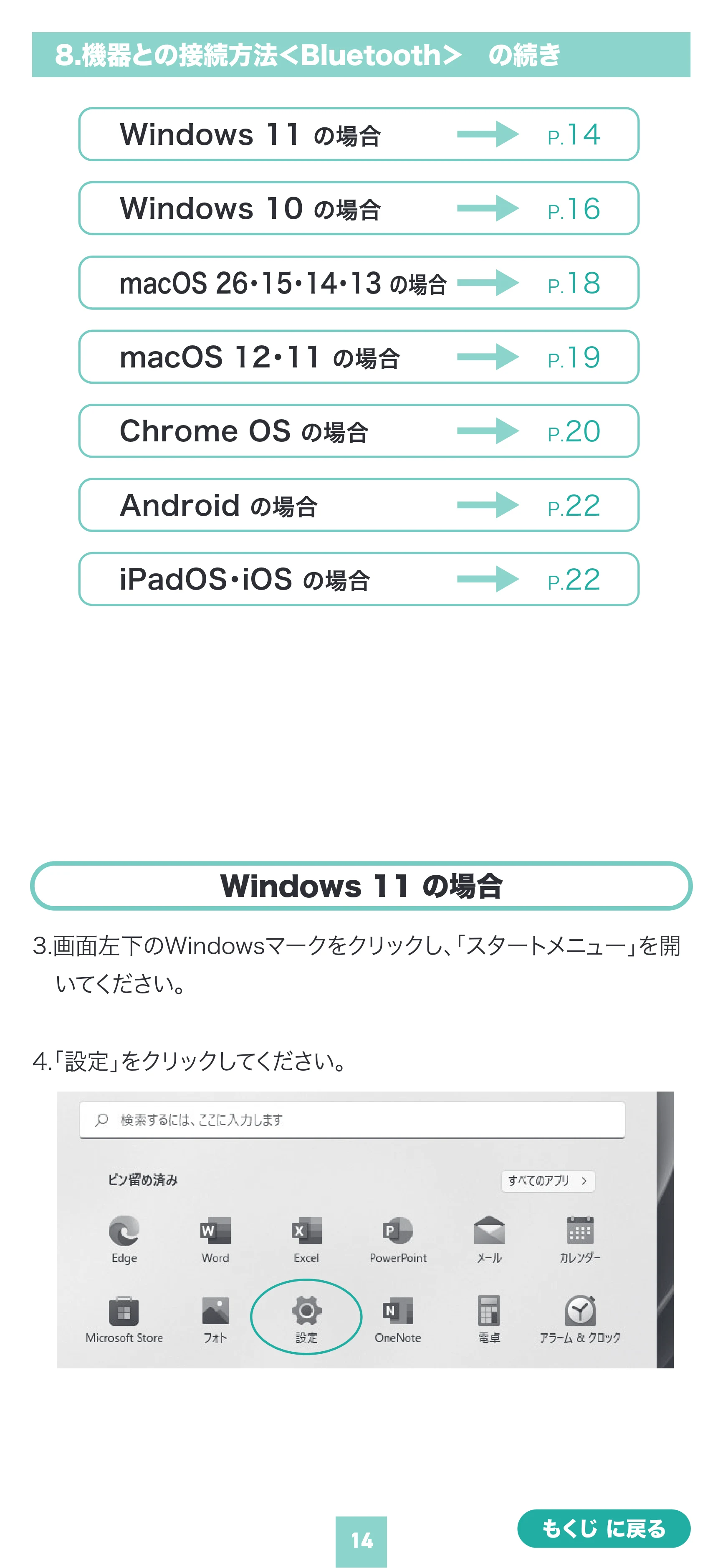 サンワサプライ MA-EWBS536BL 取扱説明書 — 原本ページ — 14ページ