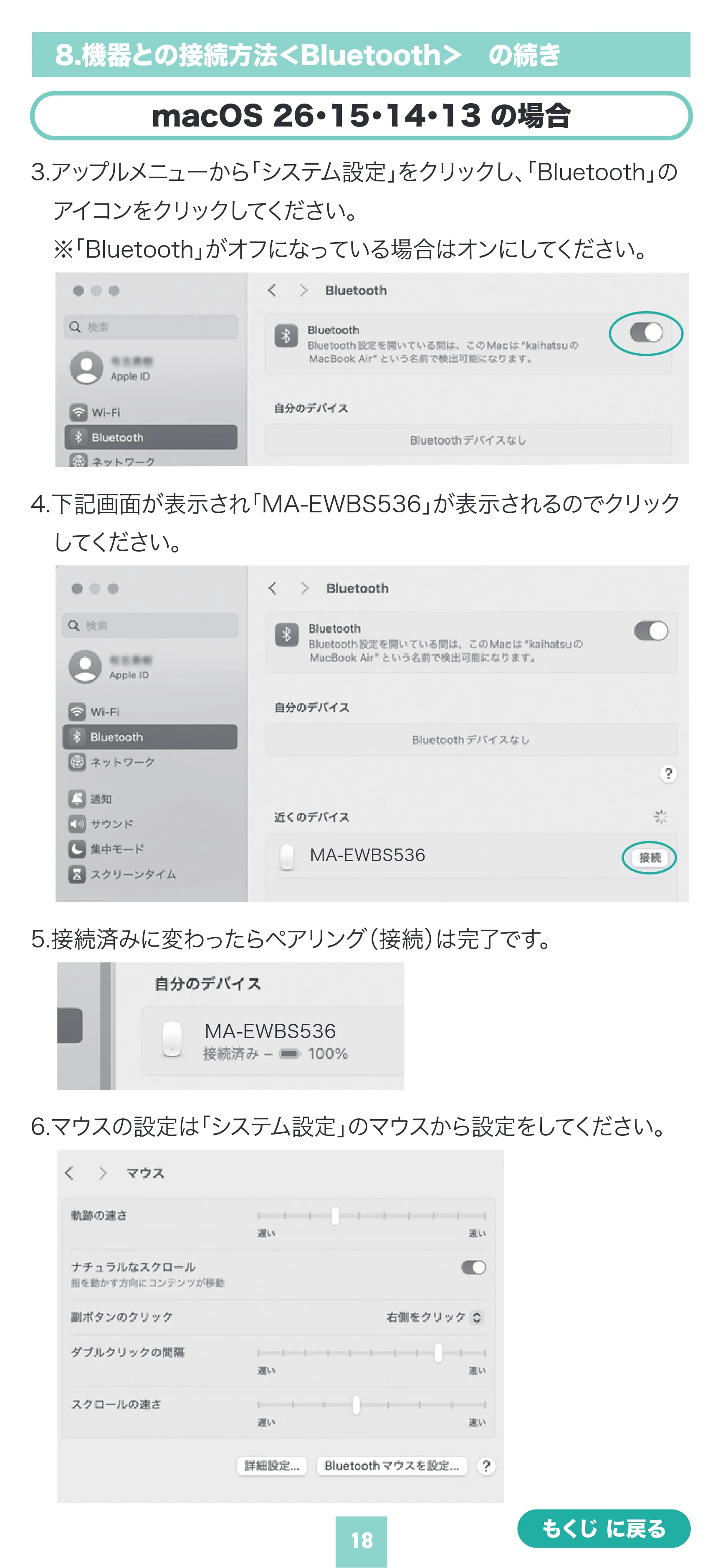 サンワサプライ MA-EWBS536BL 取扱説明書 — 原本ページ — 18ページ