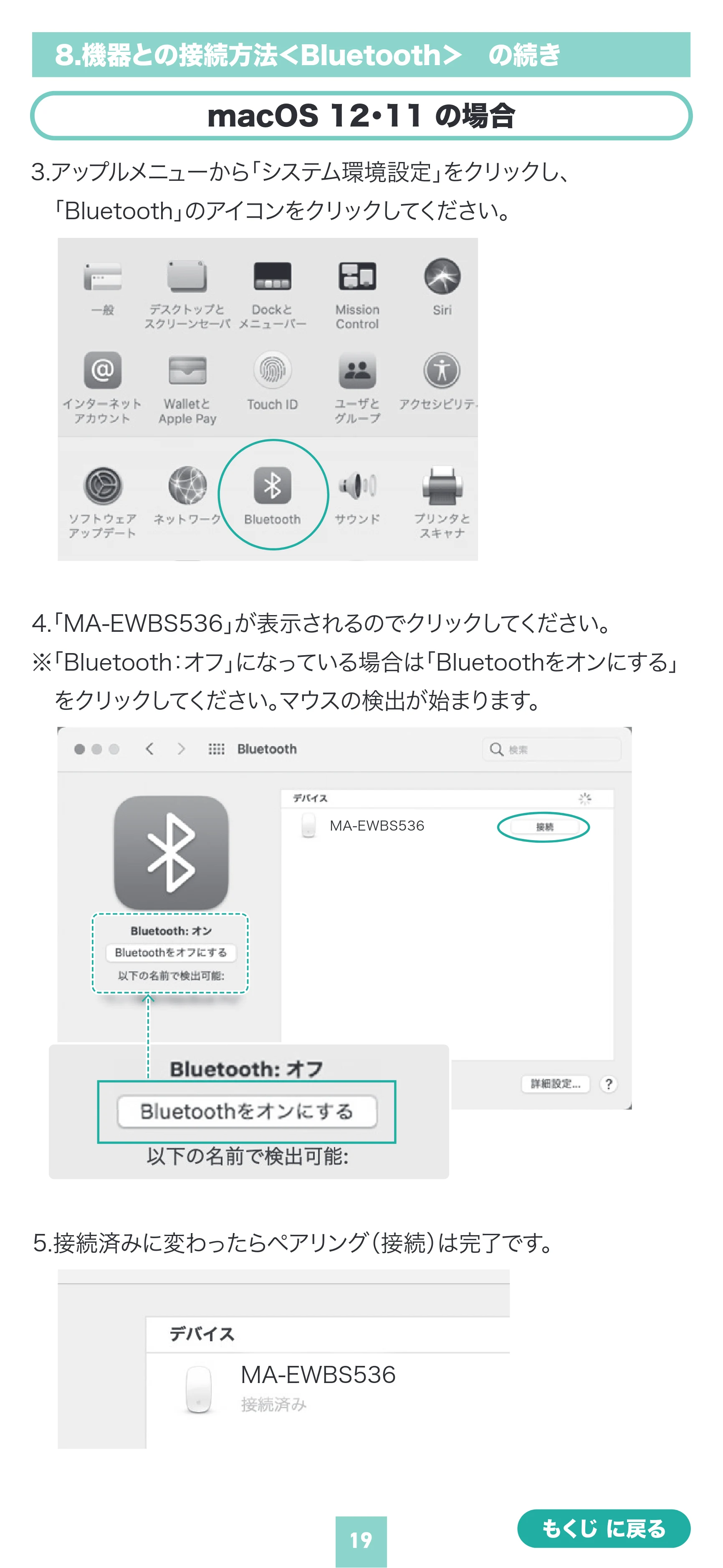 サンワサプライ MA-EWBS536BL 取扱説明書 — 原本ページ — 19ページ